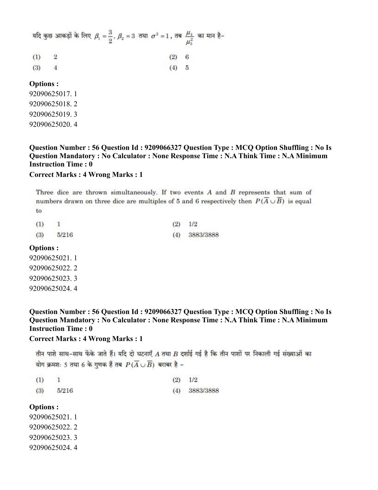 CUET PG 2023: SCQP27 – Statistics (Hindi)-shift 1 (08-06-2023) Question Paper - Page 52