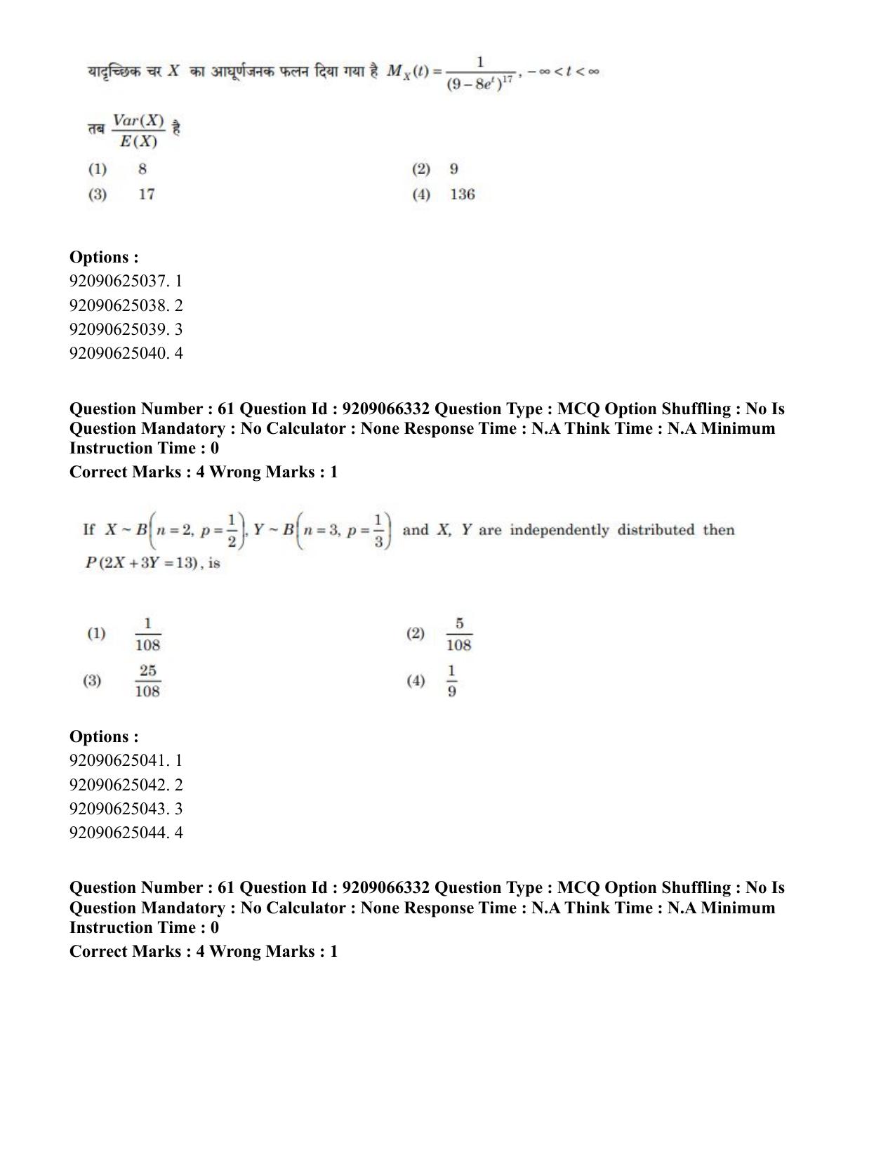 CUET PG 2023: SCQP27 – Statistics (Hindi)-shift 1 (08-06-2023) Question Paper - Page 56