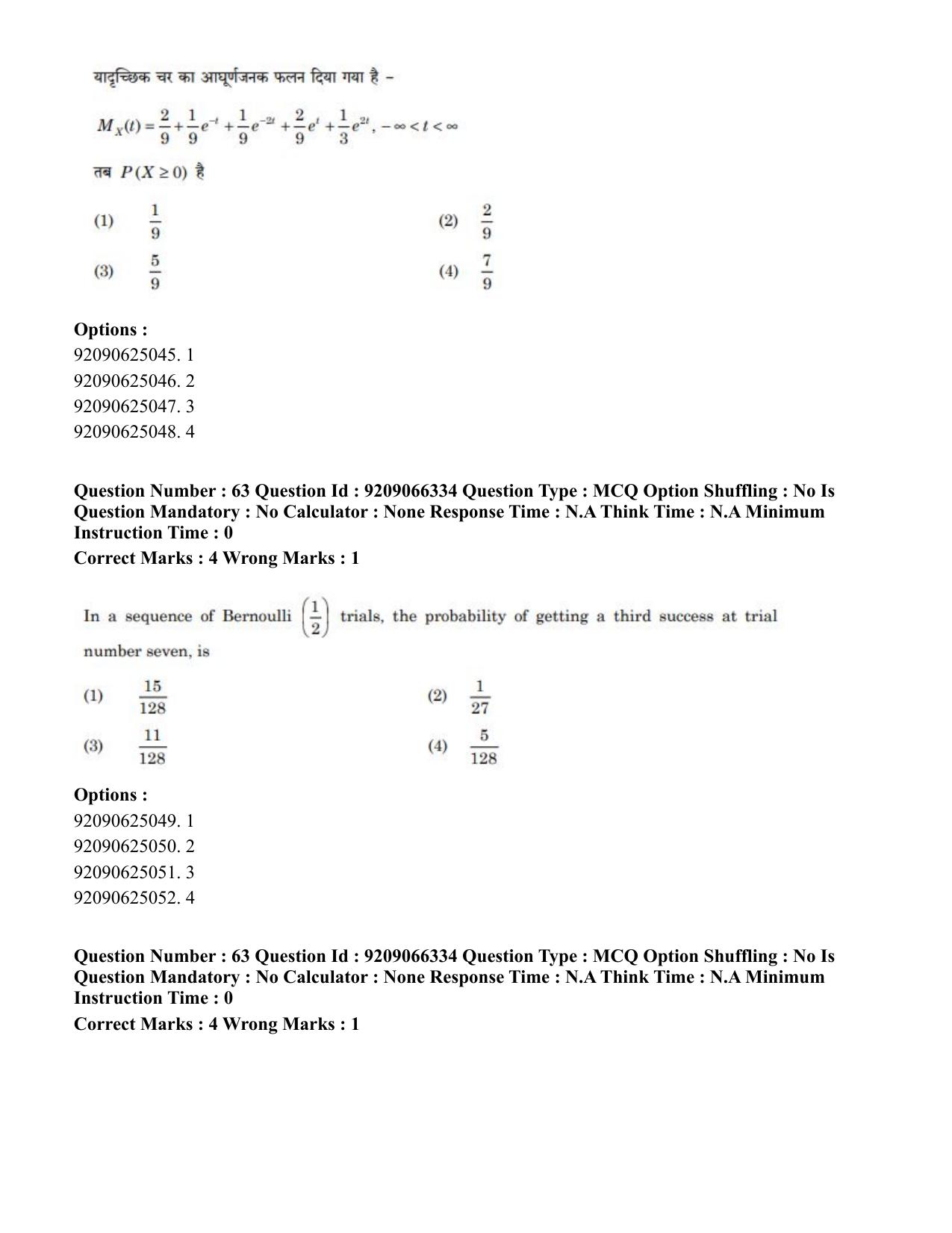 CUET PG 2023: SCQP27 – Statistics (Hindi)-shift 1 (08-06-2023) Question Paper - Page 58