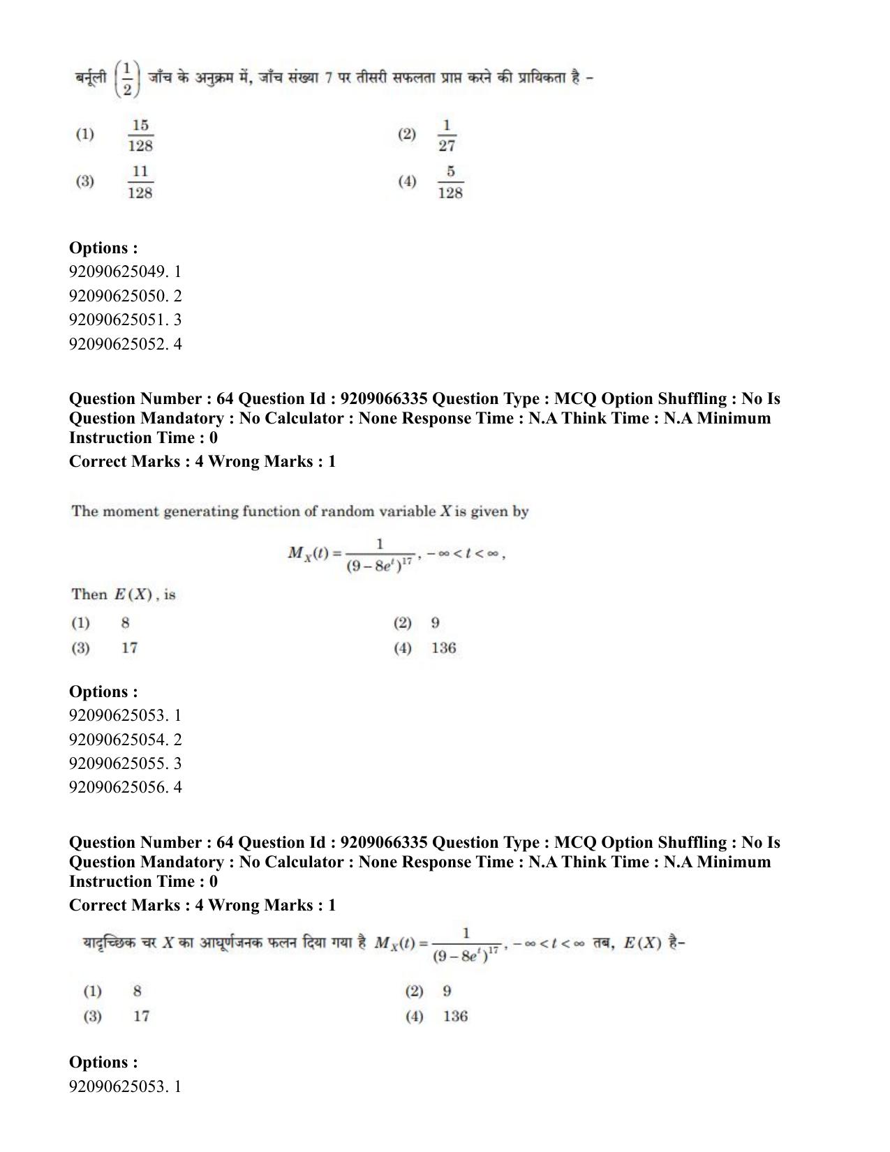 CUET PG 2023: SCQP27 – Statistics (Hindi)-shift 1 (08-06-2023) Question Paper - Page 59