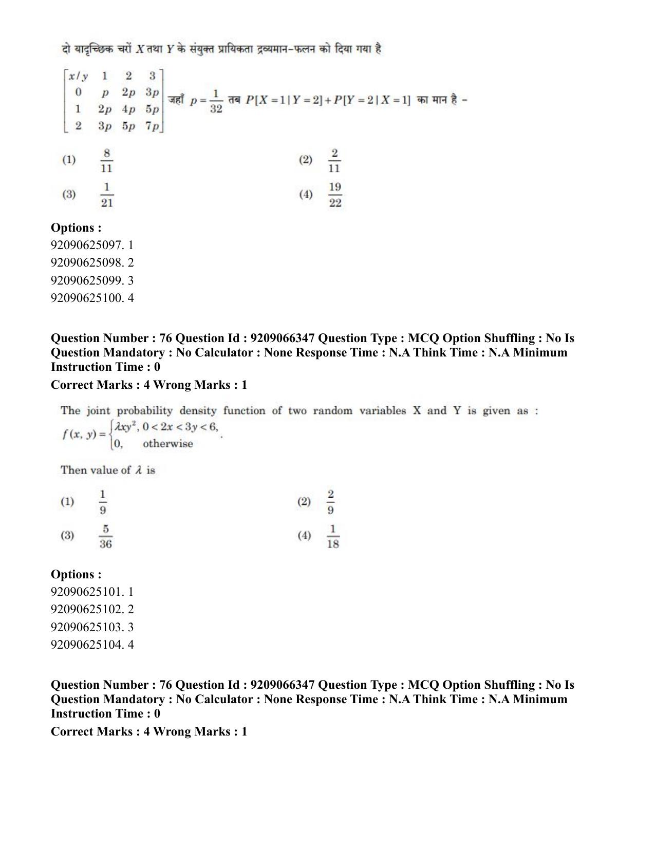 CUET PG 2023: SCQP27 – Statistics (Hindi)-shift 1 (08-06-2023) Question Paper - Page 69