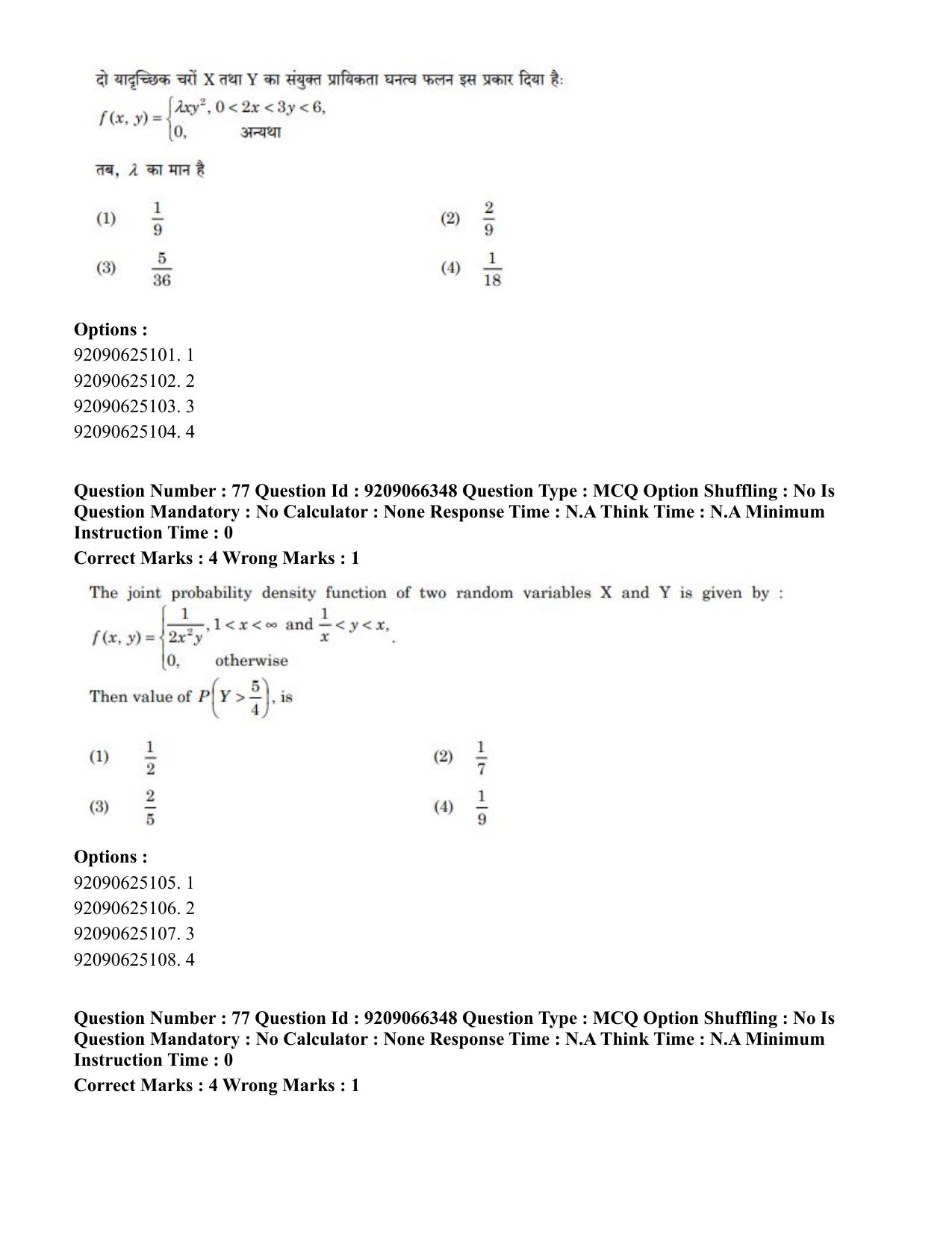 CUET PG 2023: SCQP27 – Statistics (Hindi)-shift 1 (08-06-2023) Question Paper - Page 70