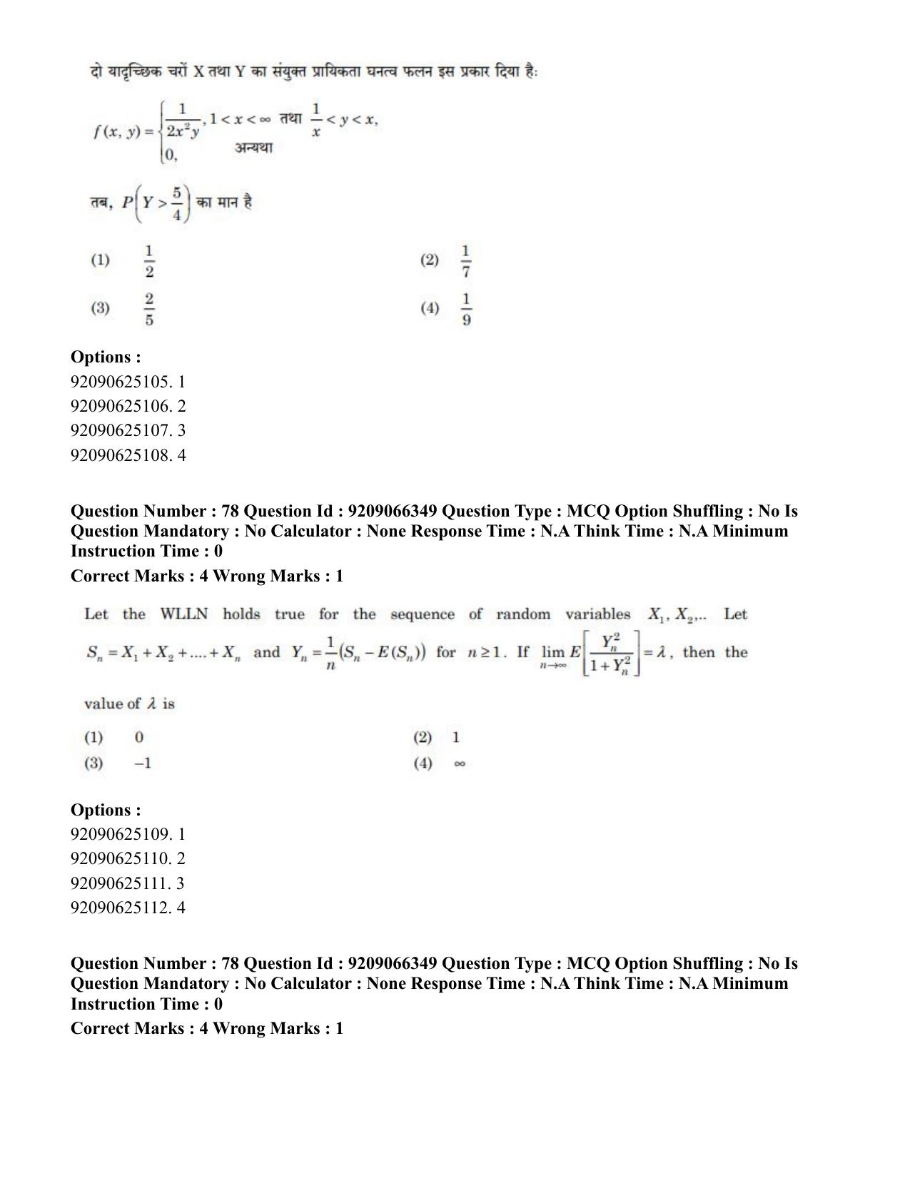 CUET PG 2023: SCQP27 – Statistics (Hindi)-shift 1 (08-06-2023) Question Paper - Page 71