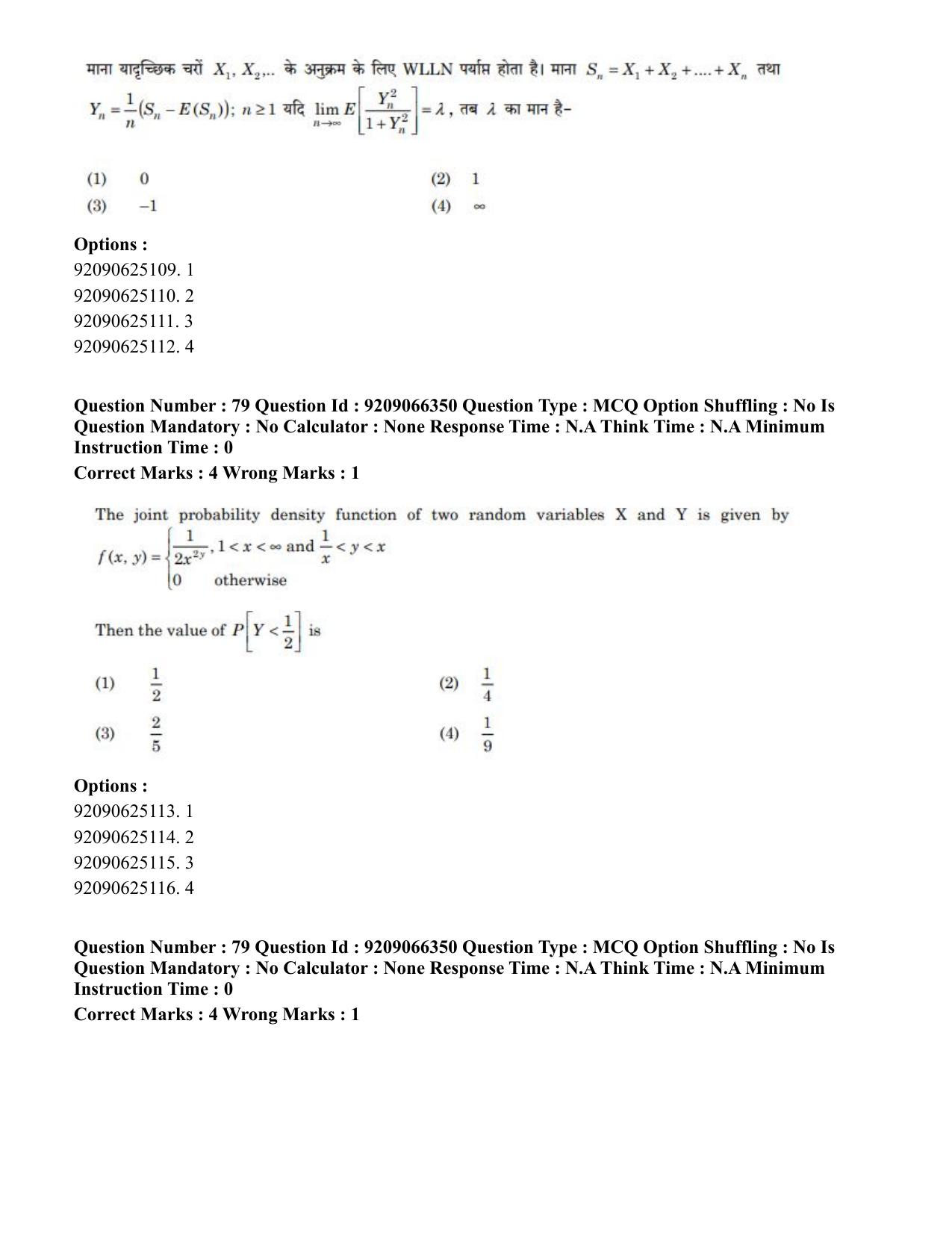 CUET PG 2023: SCQP27 – Statistics (Hindi)-shift 1 (08-06-2023) Question Paper - Page 72