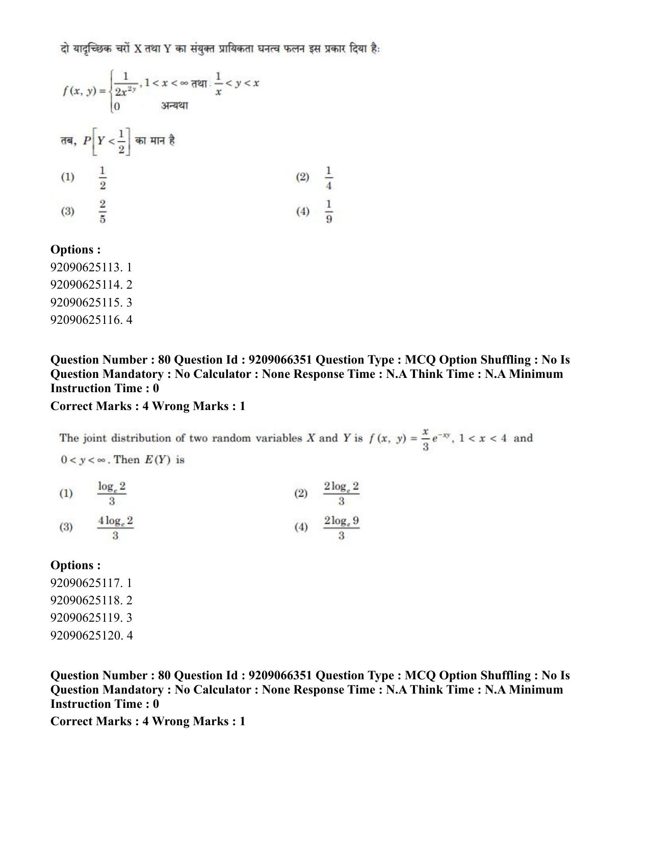 CUET PG 2023: SCQP27 – Statistics (Hindi)-shift 1 (08-06-2023) Question Paper - Page 73