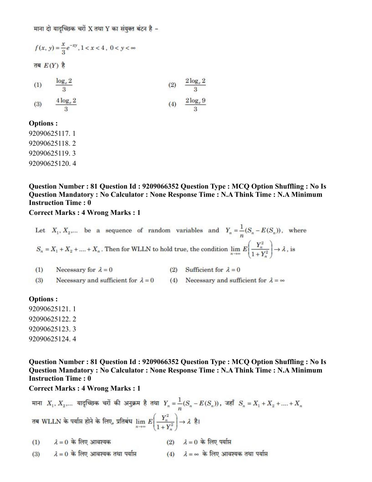 CUET PG 2023: SCQP27 – Statistics (Hindi)-shift 1 (08-06-2023) Question Paper - Page 74