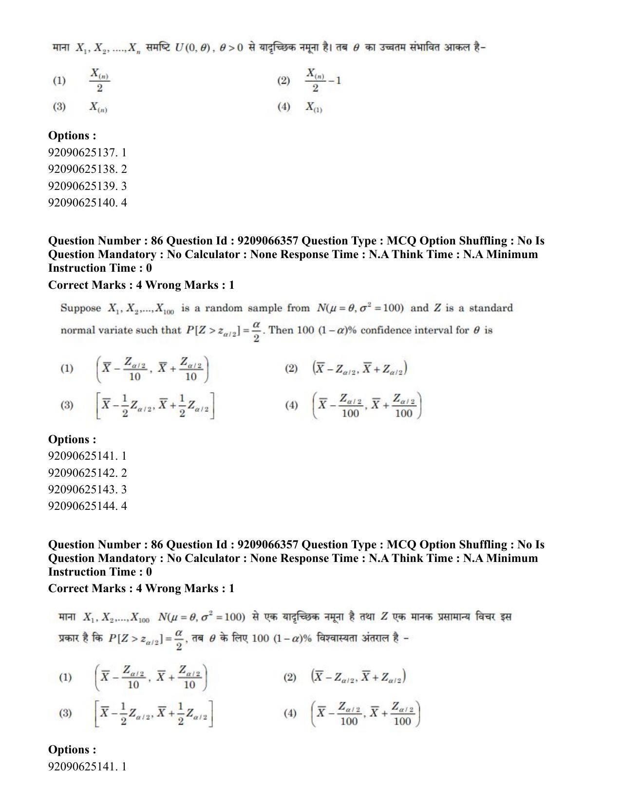 CUET PG 2023: SCQP27 – Statistics (Hindi)-shift 1 (08-06-2023) Question Paper - Page 78