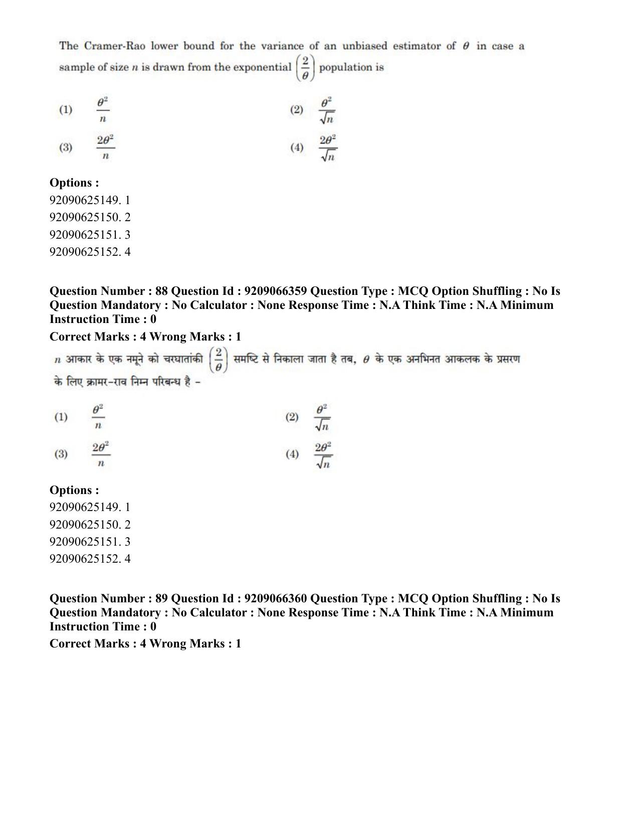 CUET PG 2023: SCQP27 – Statistics (Hindi)-shift 1 (08-06-2023) Question Paper - Page 80