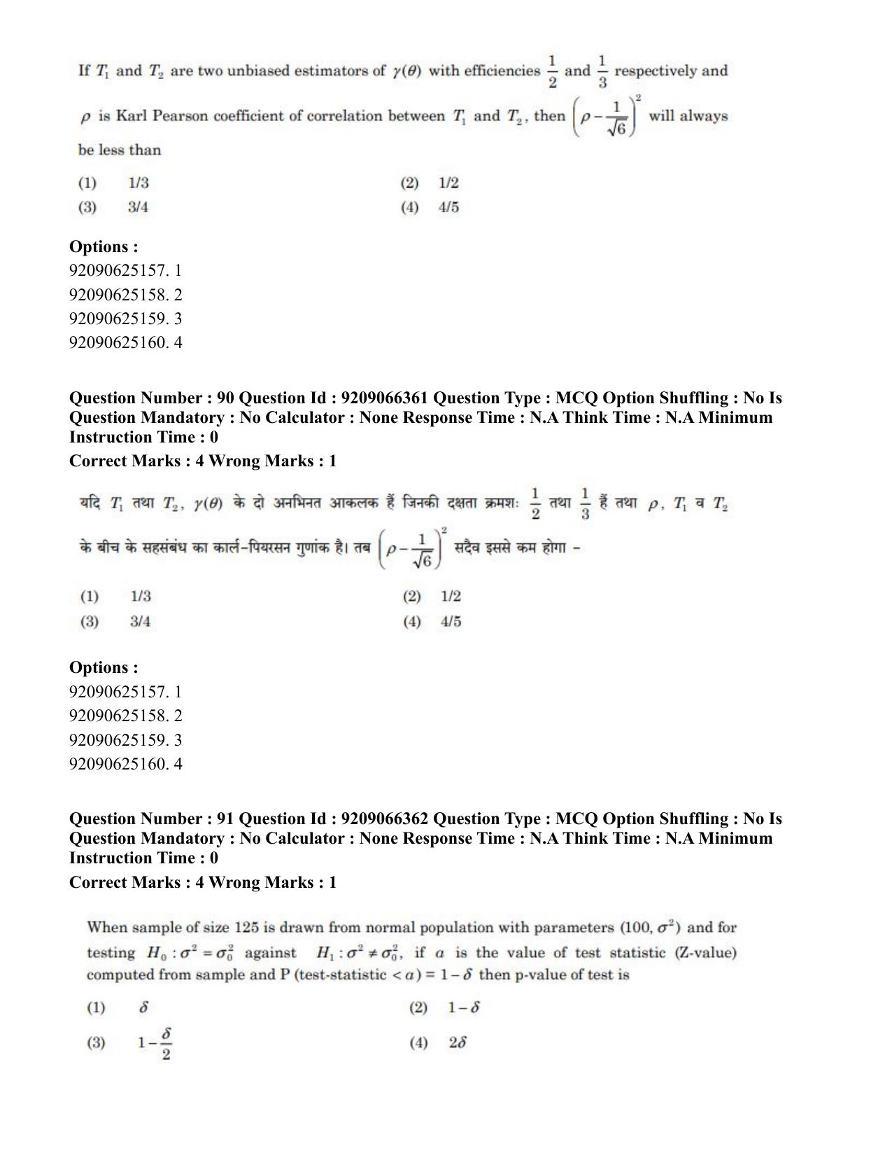 CUET PG 2023: SCQP27 – Statistics (Hindi)-shift 1 (08-06-2023) Question Paper - Page 82