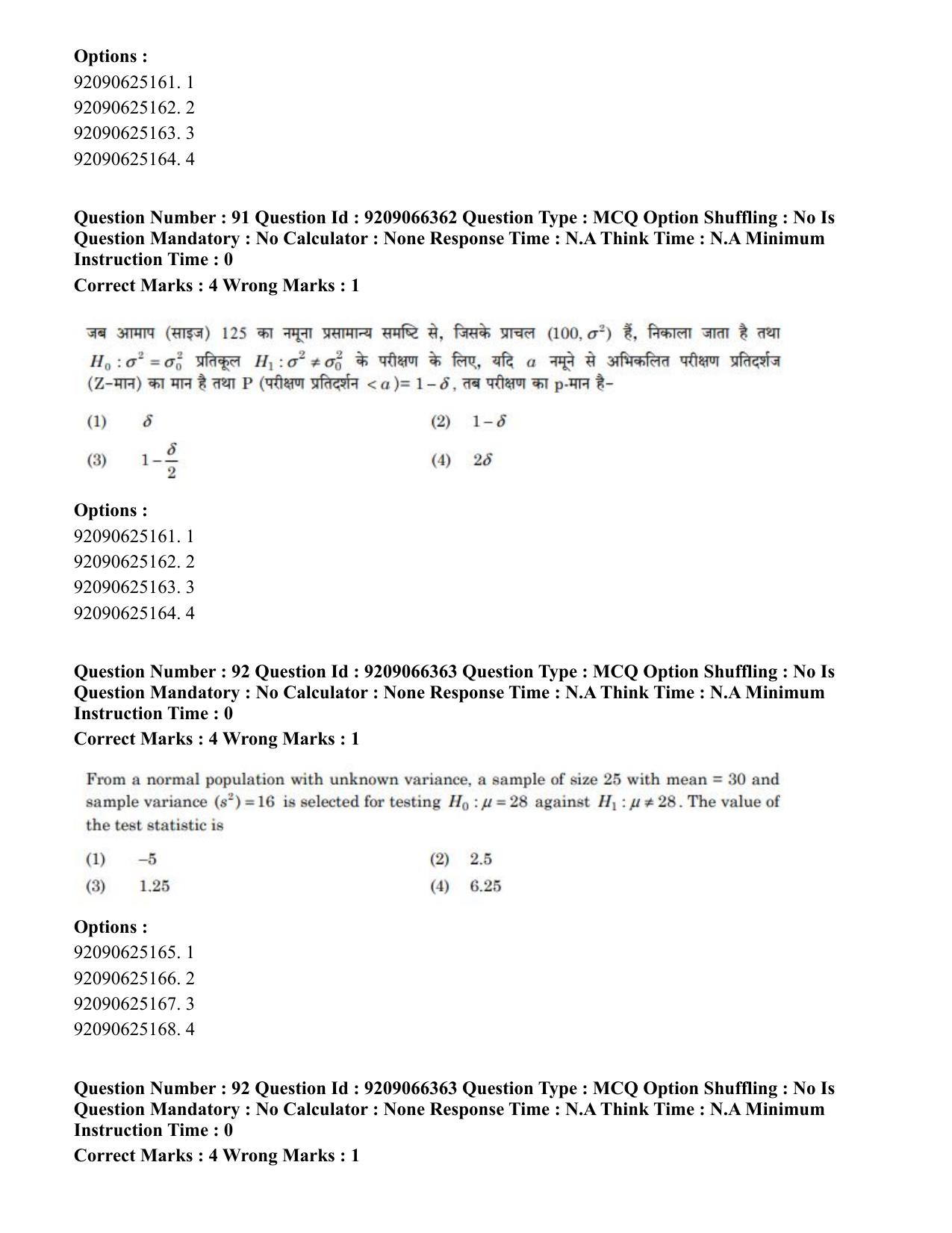 CUET PG 2023: SCQP27 – Statistics (Hindi)-shift 1 (08-06-2023) Question Paper - Page 83