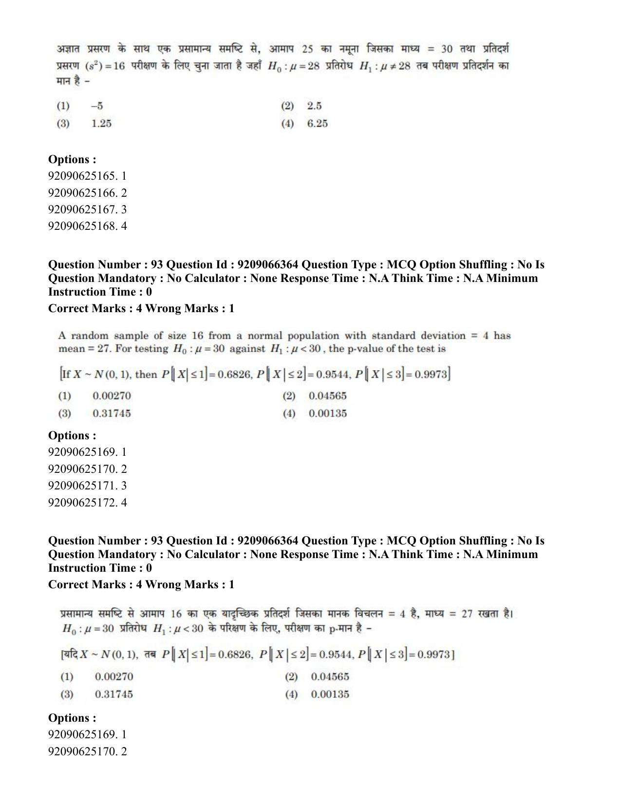 CUET PG 2023: SCQP27 – Statistics (Hindi)-shift 1 (08-06-2023) Question Paper - Page 84