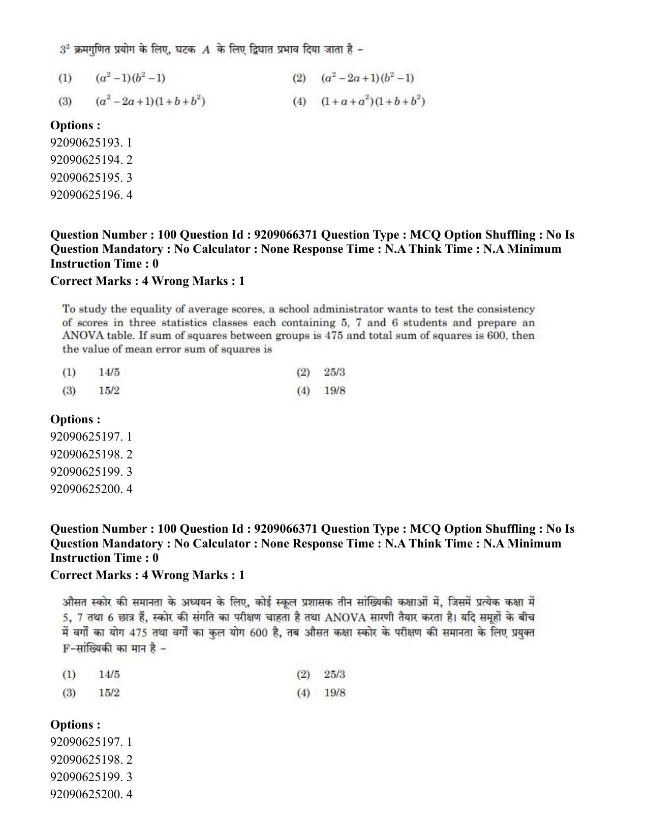 CUET PG 2023: SCQP27 – Statistics (Hindi)-shift 1 (08-06-2023) Question Paper - Page 90