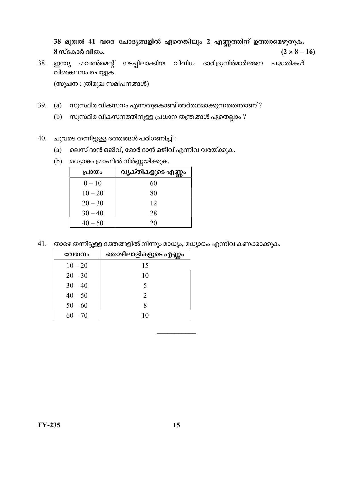 Kerala Plus One 2021 Economics  Question Papers - Page 15