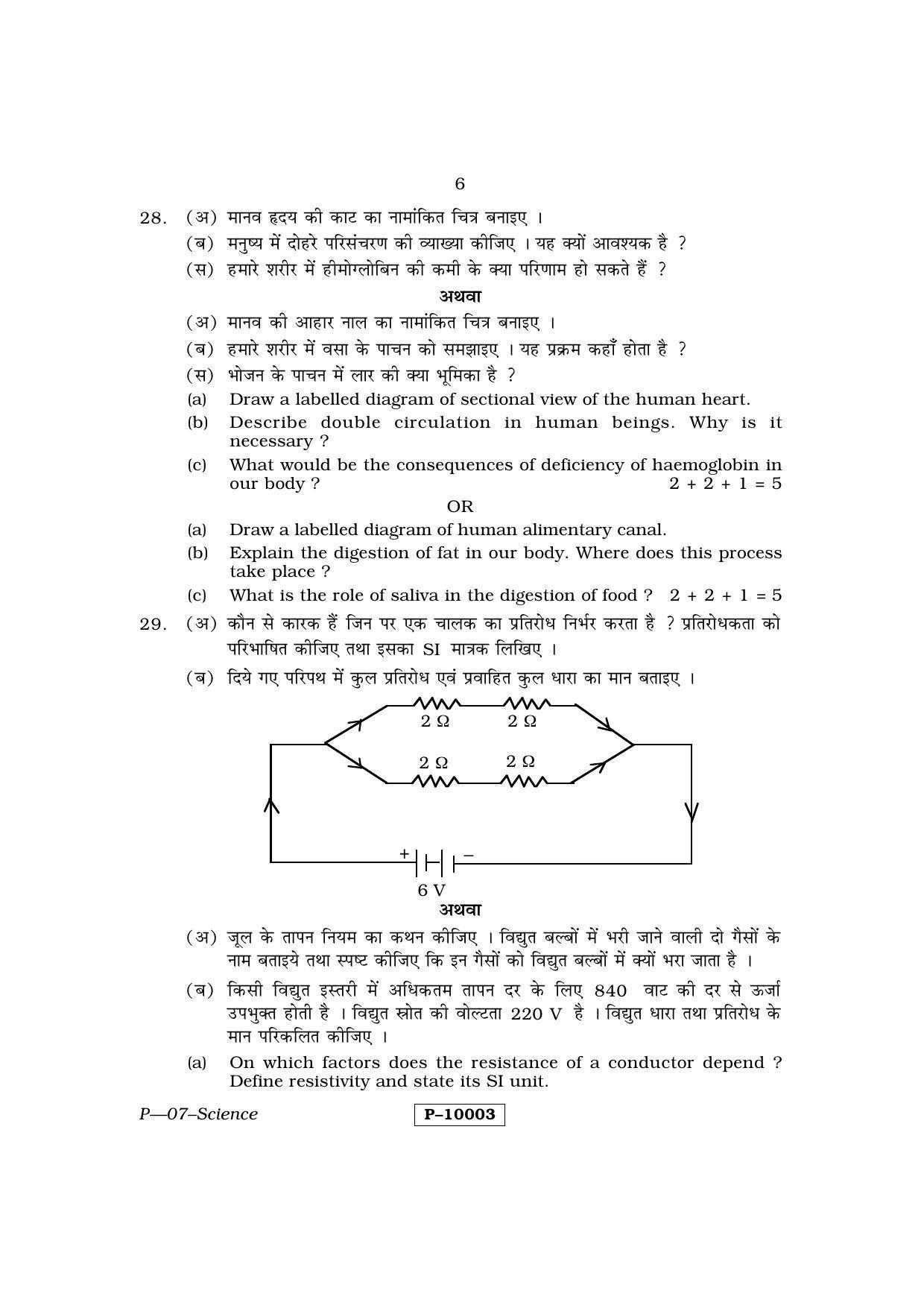 RBSE 2015 Science Praveshika Question Paper - Page 6