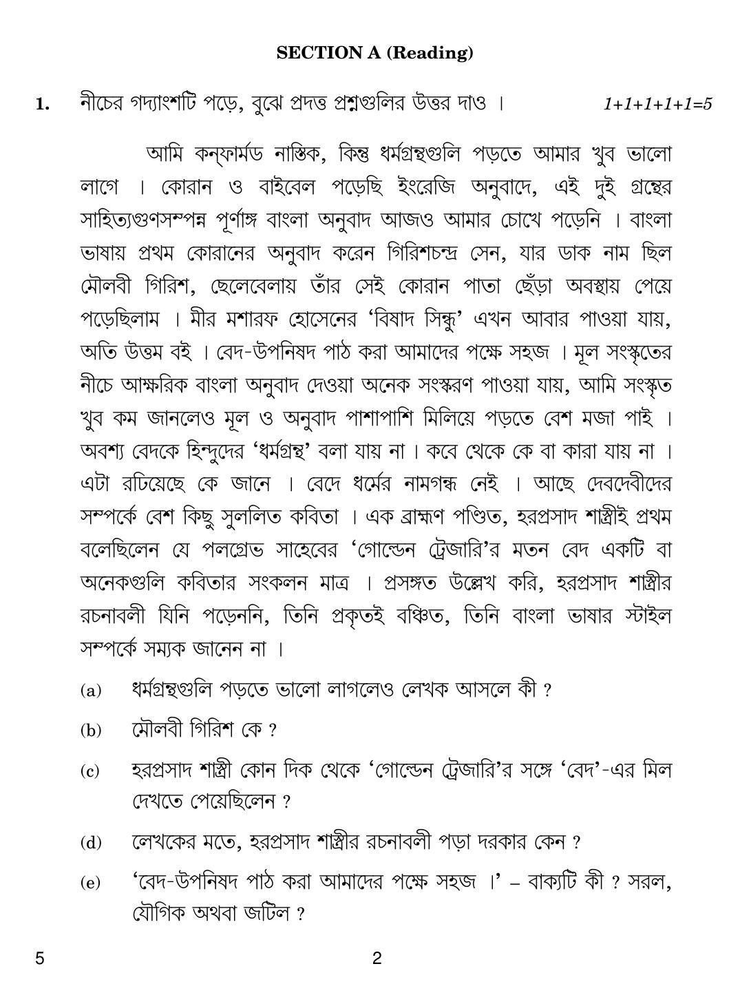 CBSE Class 12 5 Bengali 2018 Question Paper - Page 2
