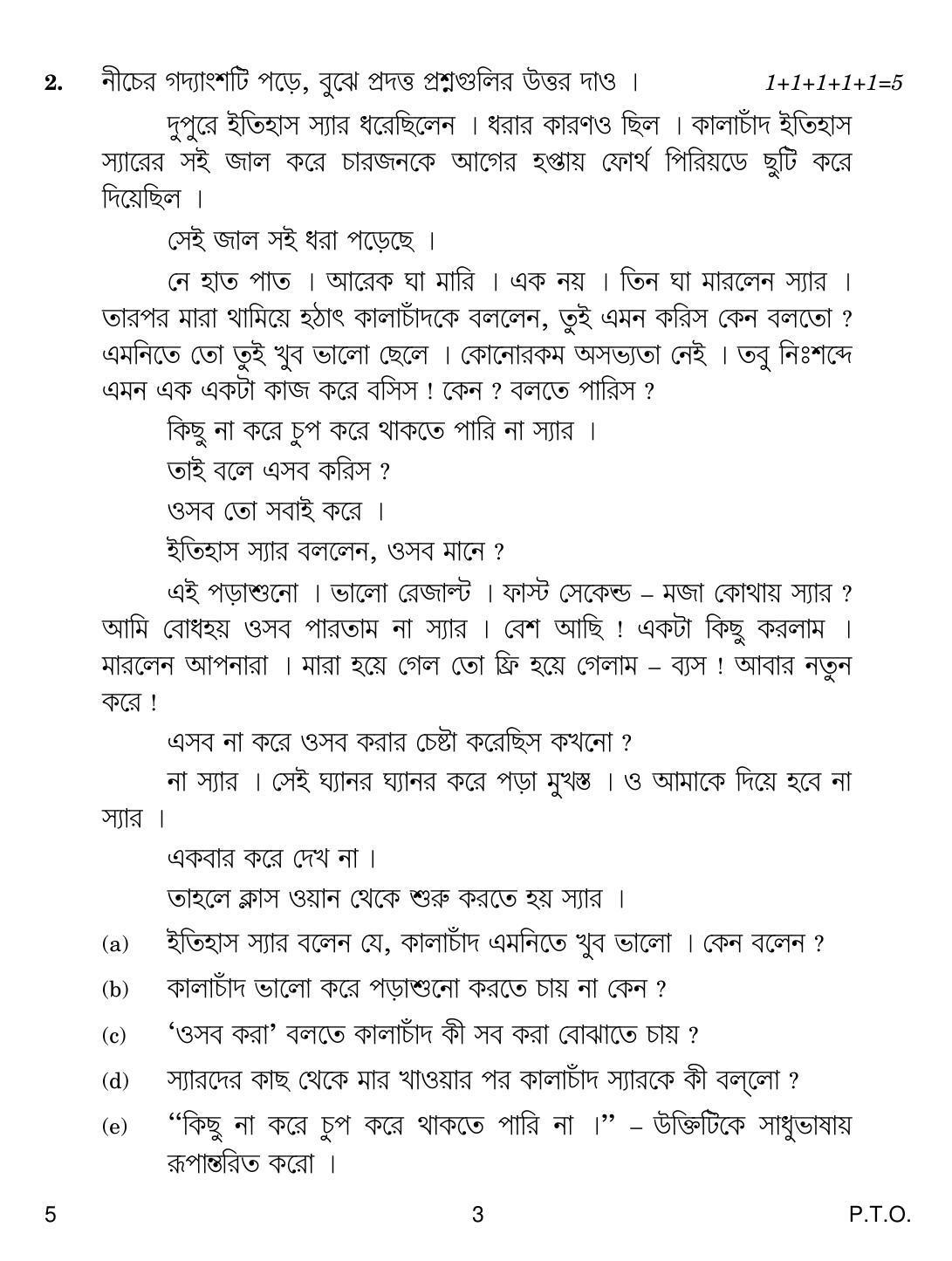 CBSE Class 12 5 Bengali 2018 Question Paper - Page 3