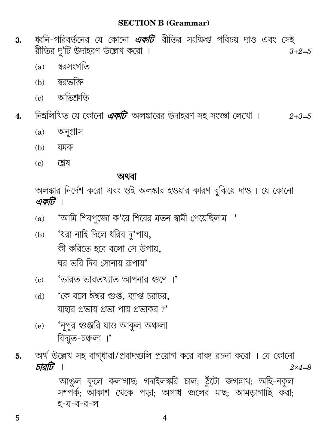 CBSE Class 12 5 Bengali 2018 Question Paper - Page 4