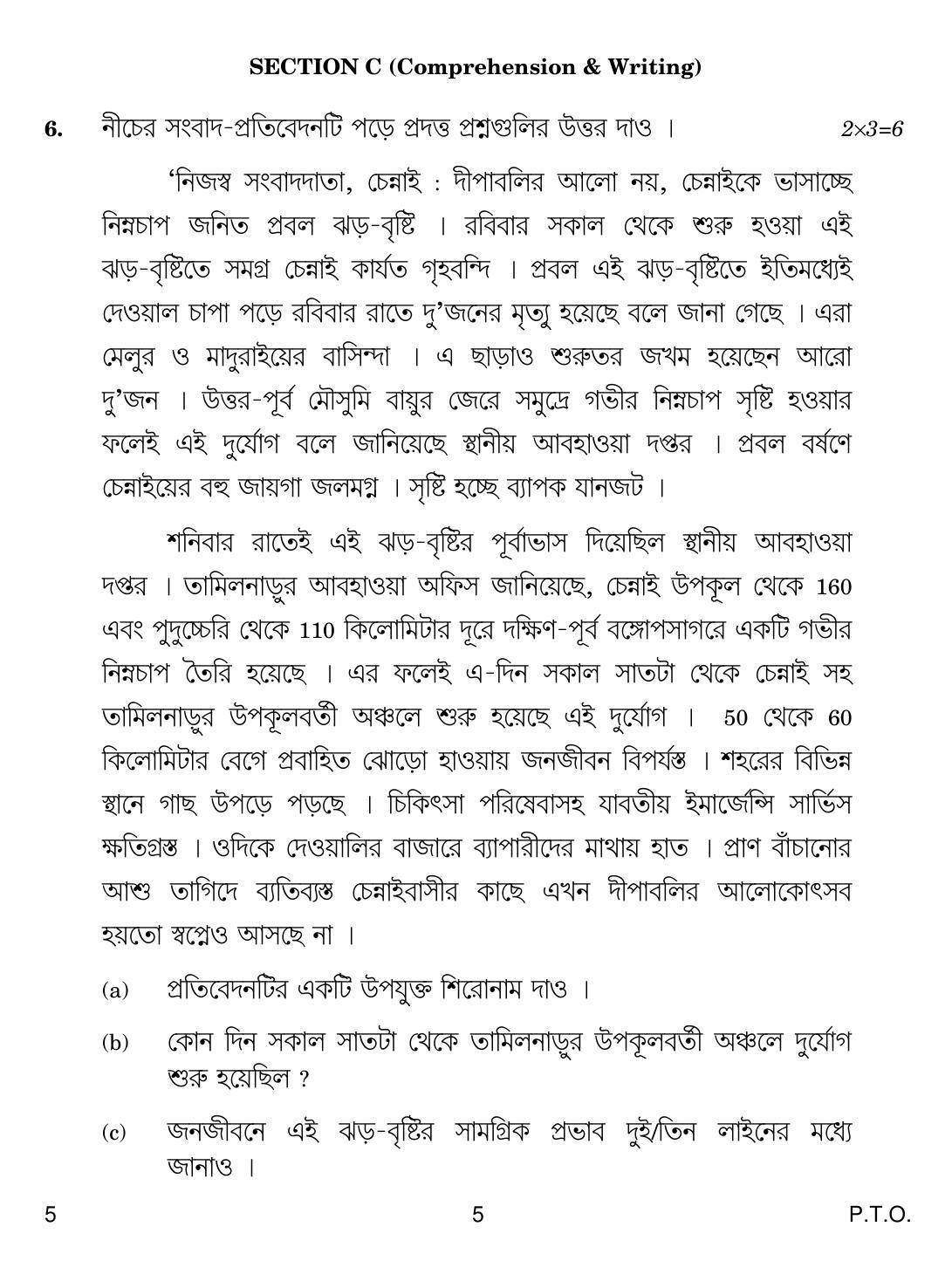 CBSE Class 12 5 Bengali 2018 Question Paper - Page 5