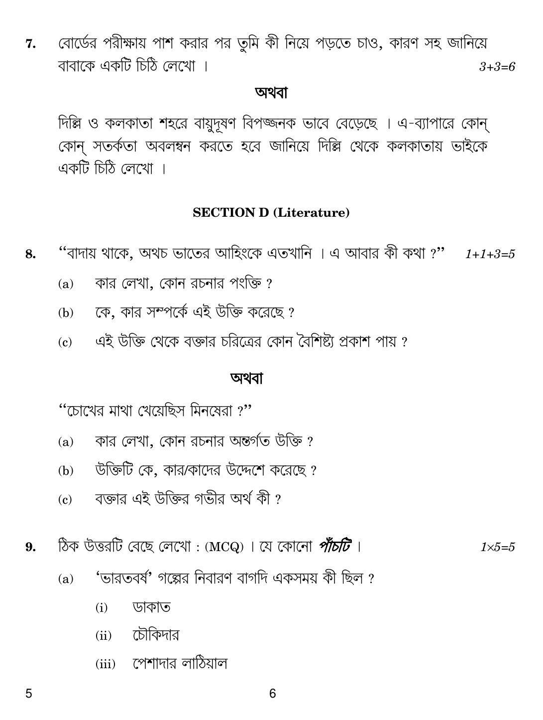CBSE Class 12 5 Bengali 2018 Question Paper - Page 6