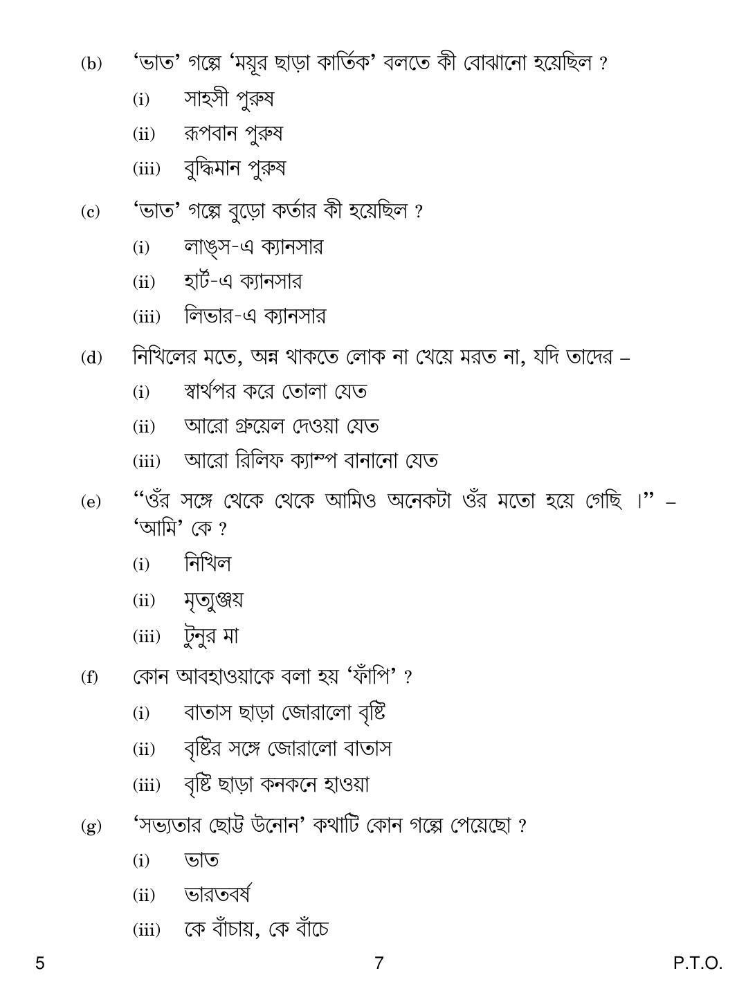 CBSE Class 12 5 Bengali 2018 Question Paper - Page 7