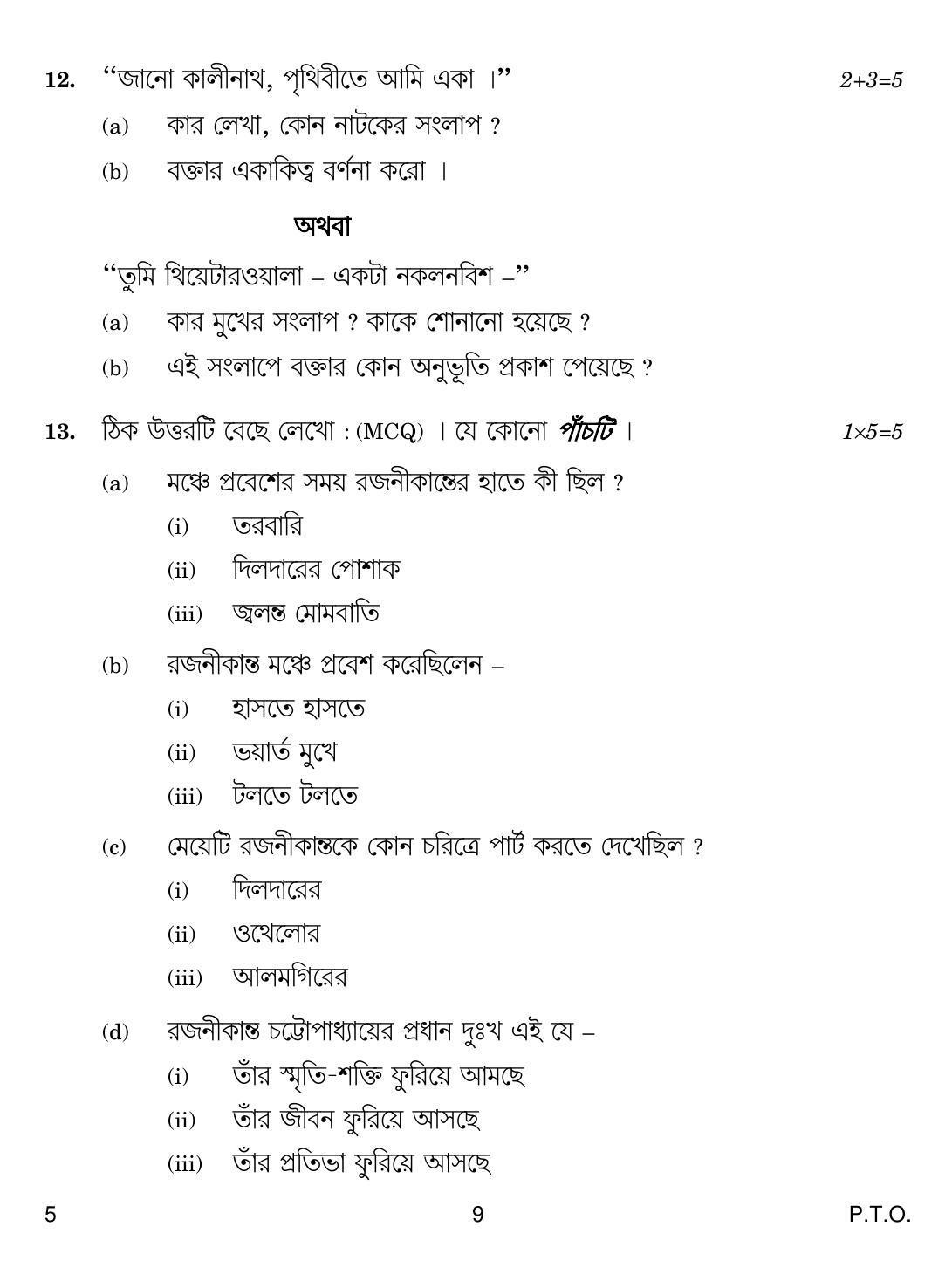 CBSE Class 12 5 Bengali 2018 Question Paper - Page 9