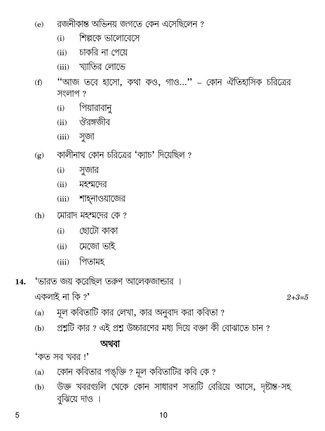 CBSE Class 12 5 Bengali 2018 Question Paper - Page 10