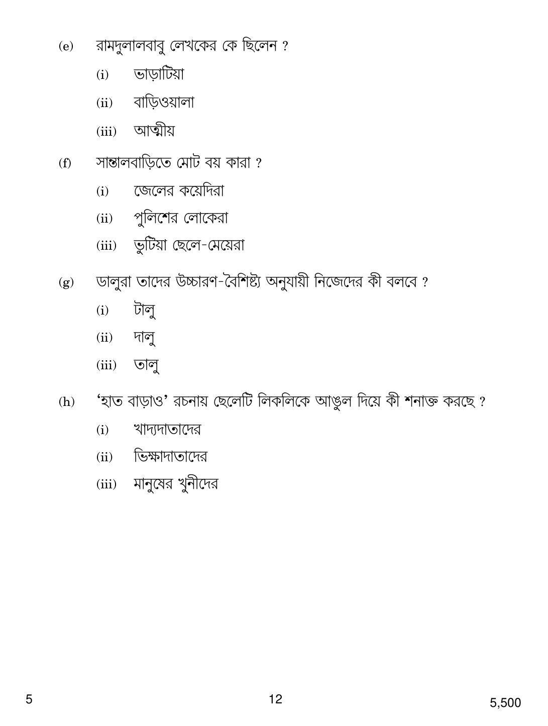 CBSE Class 12 5 Bengali 2018 Question Paper - Page 12