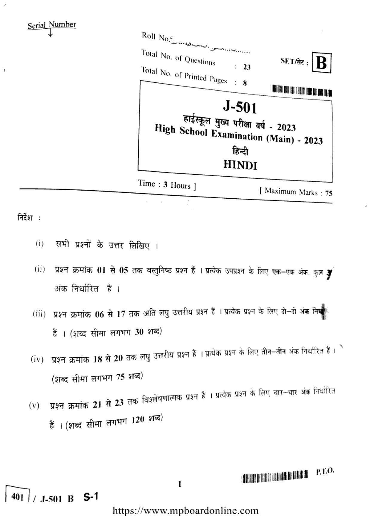 MP Board Class 10 Hindi 2023 Question Paper - Page 1