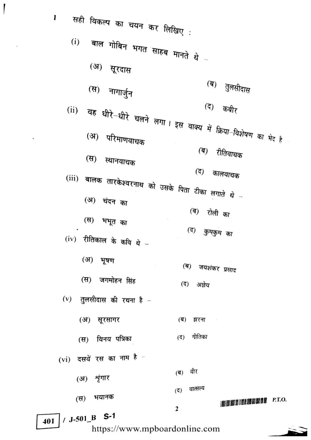 MP Board Class 10 Hindi 2023 Question Paper - Page 2