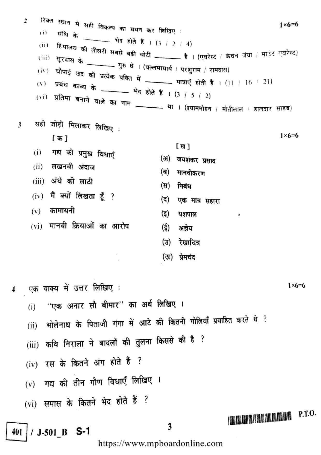 MP Board Class 10 Hindi 2023 Question Paper - Page 3