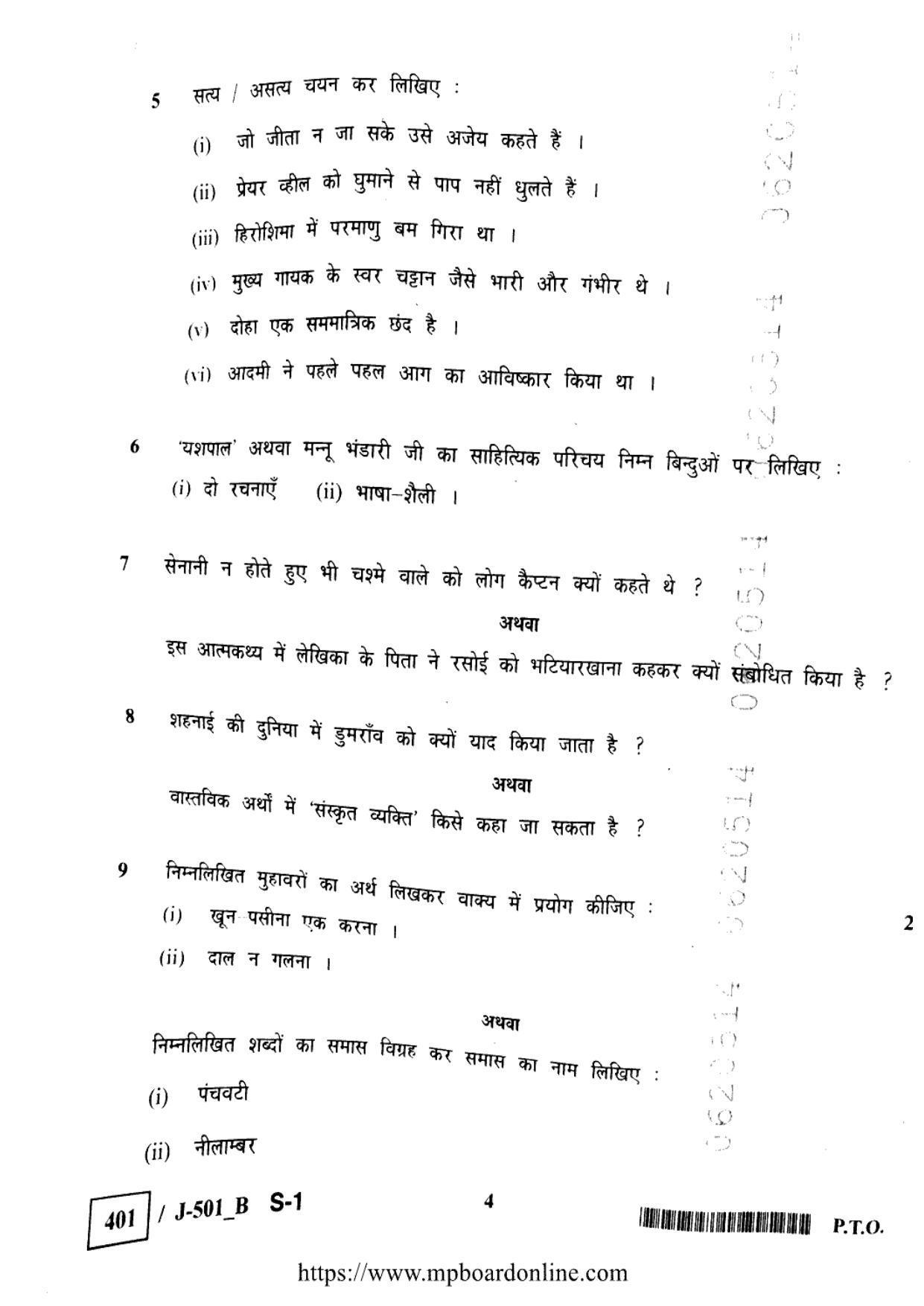 MP Board Class 10 Hindi 2023 Question Paper - Page 4