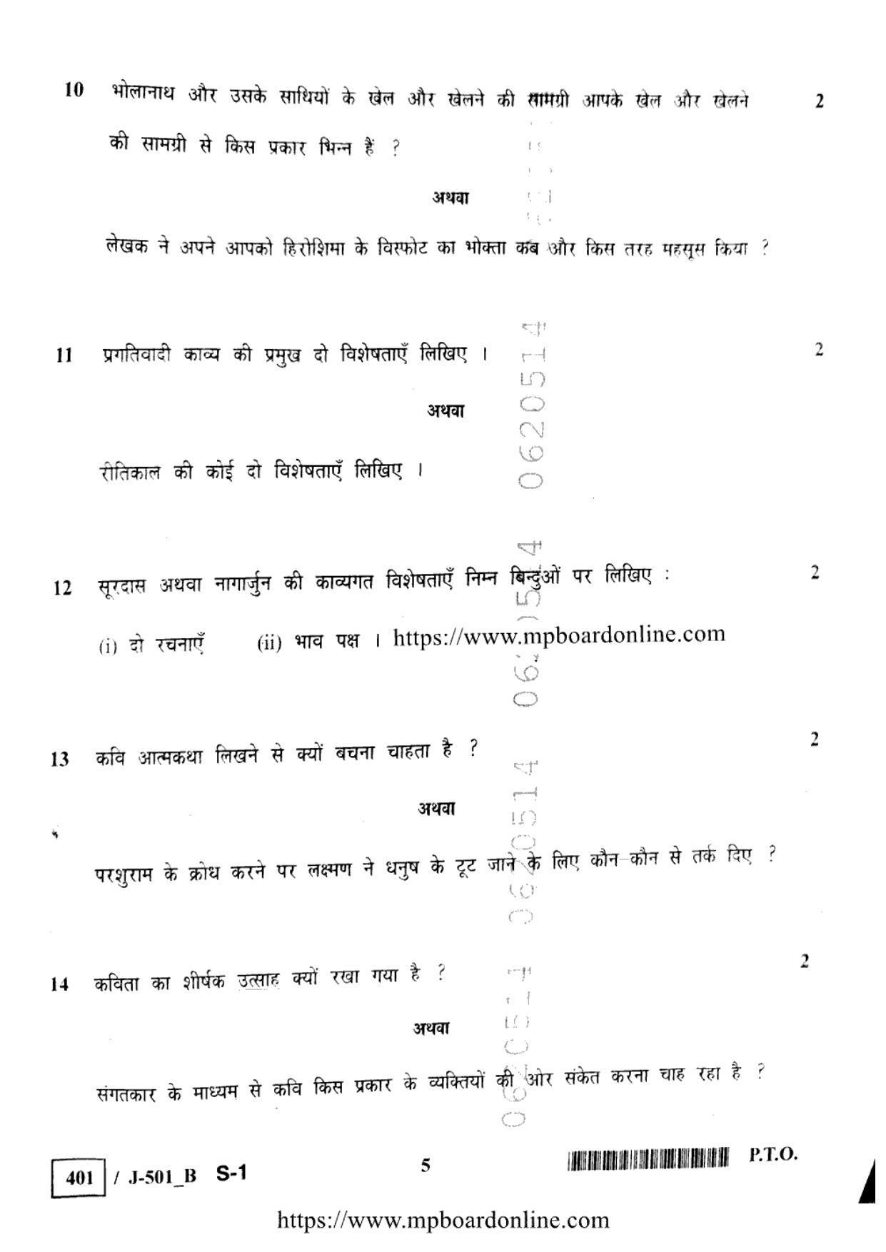 MP Board Class 10 Hindi 2023 Question Paper - Page 5