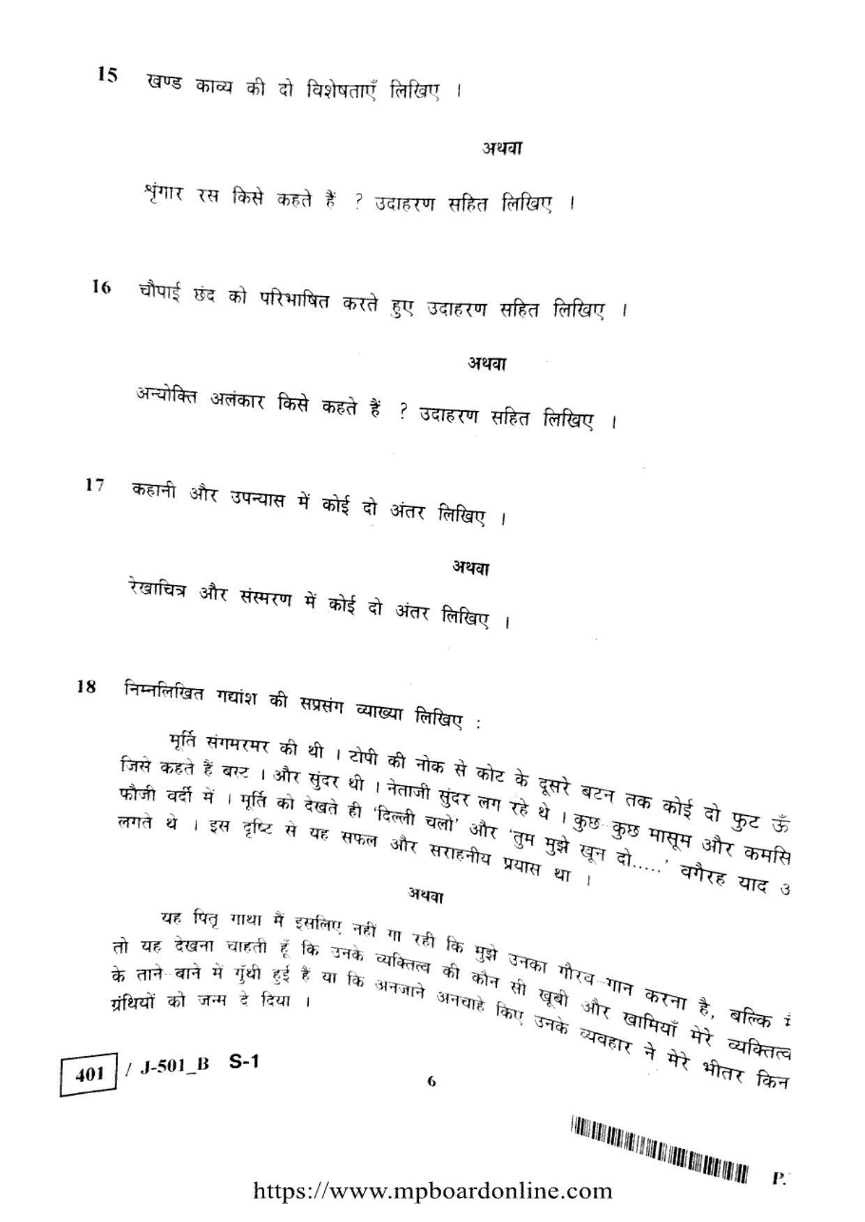 MP Board Class 10 Hindi 2023 Question Paper - Page 6