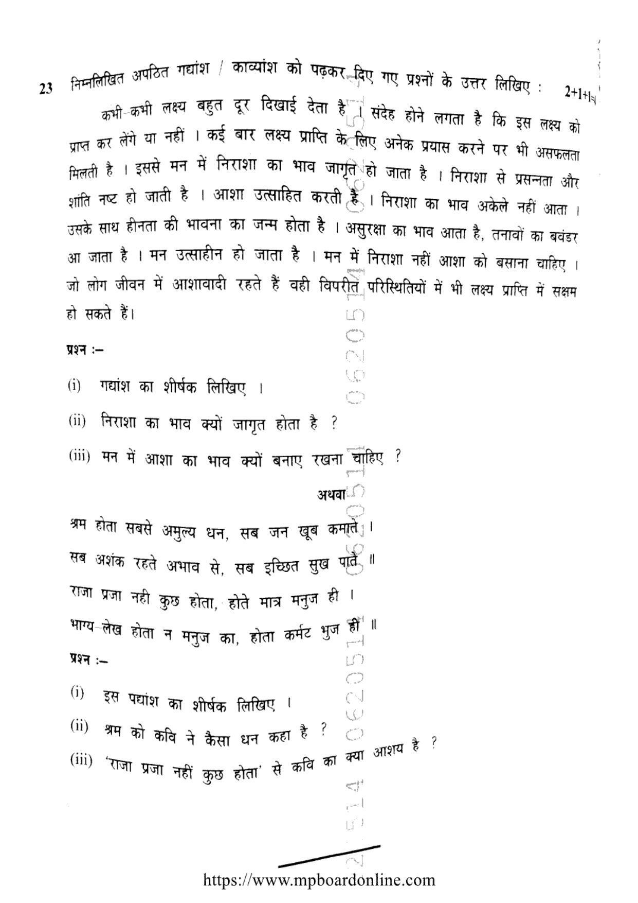 MP Board Class 10 Hindi 2023 Question Paper - Page 8