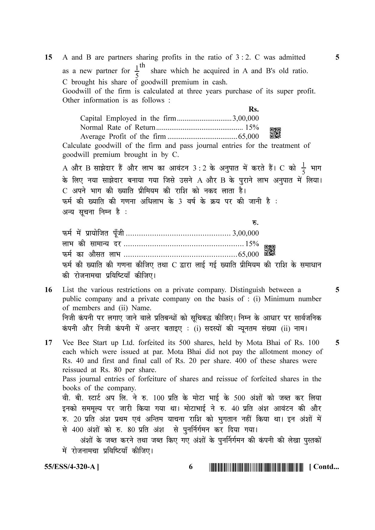 NIOS October 2017 Class 12 Accountancy Question Paper - Page 6