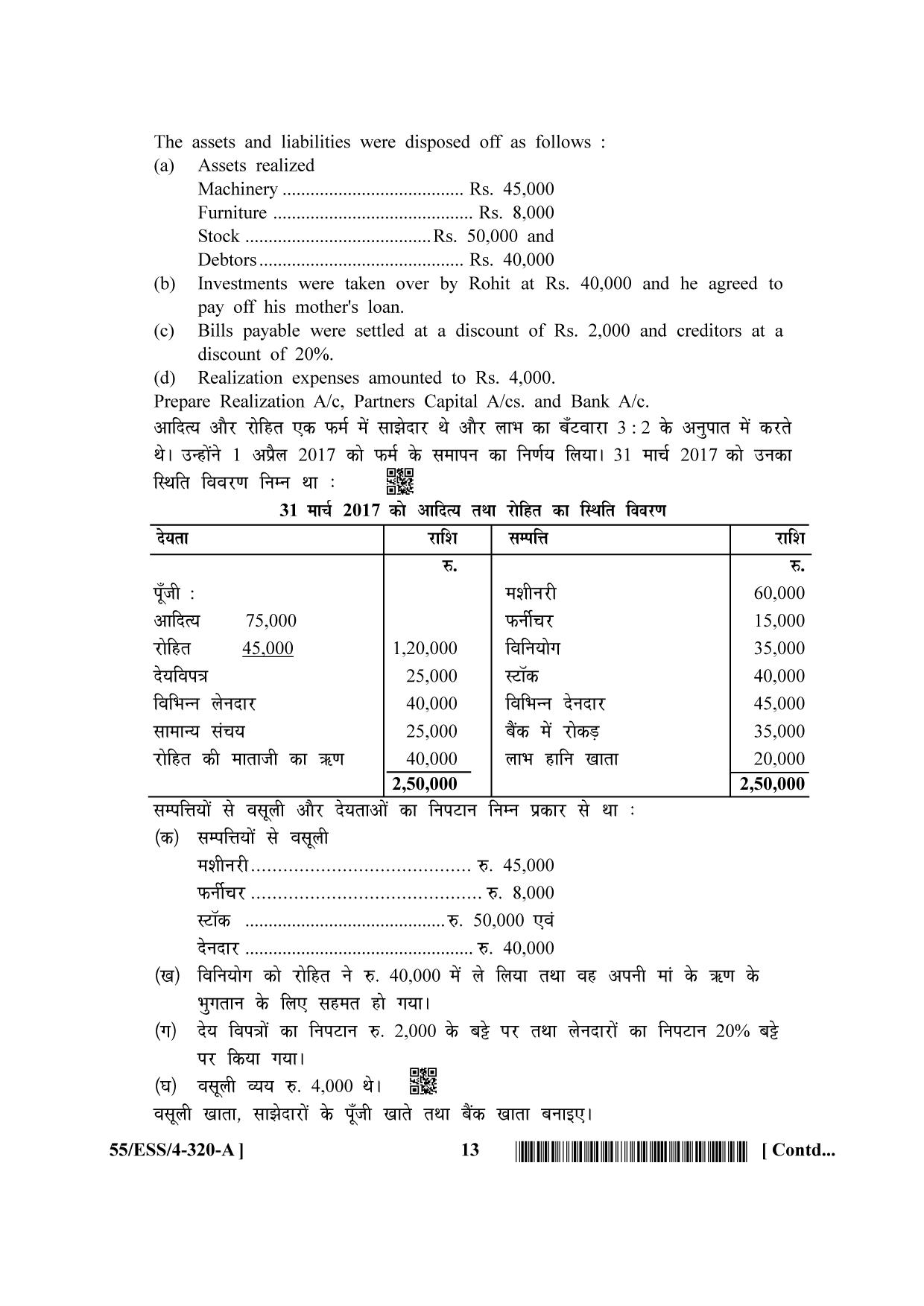 NIOS October 2017 Class 12 Accountancy Question Paper - Page 13