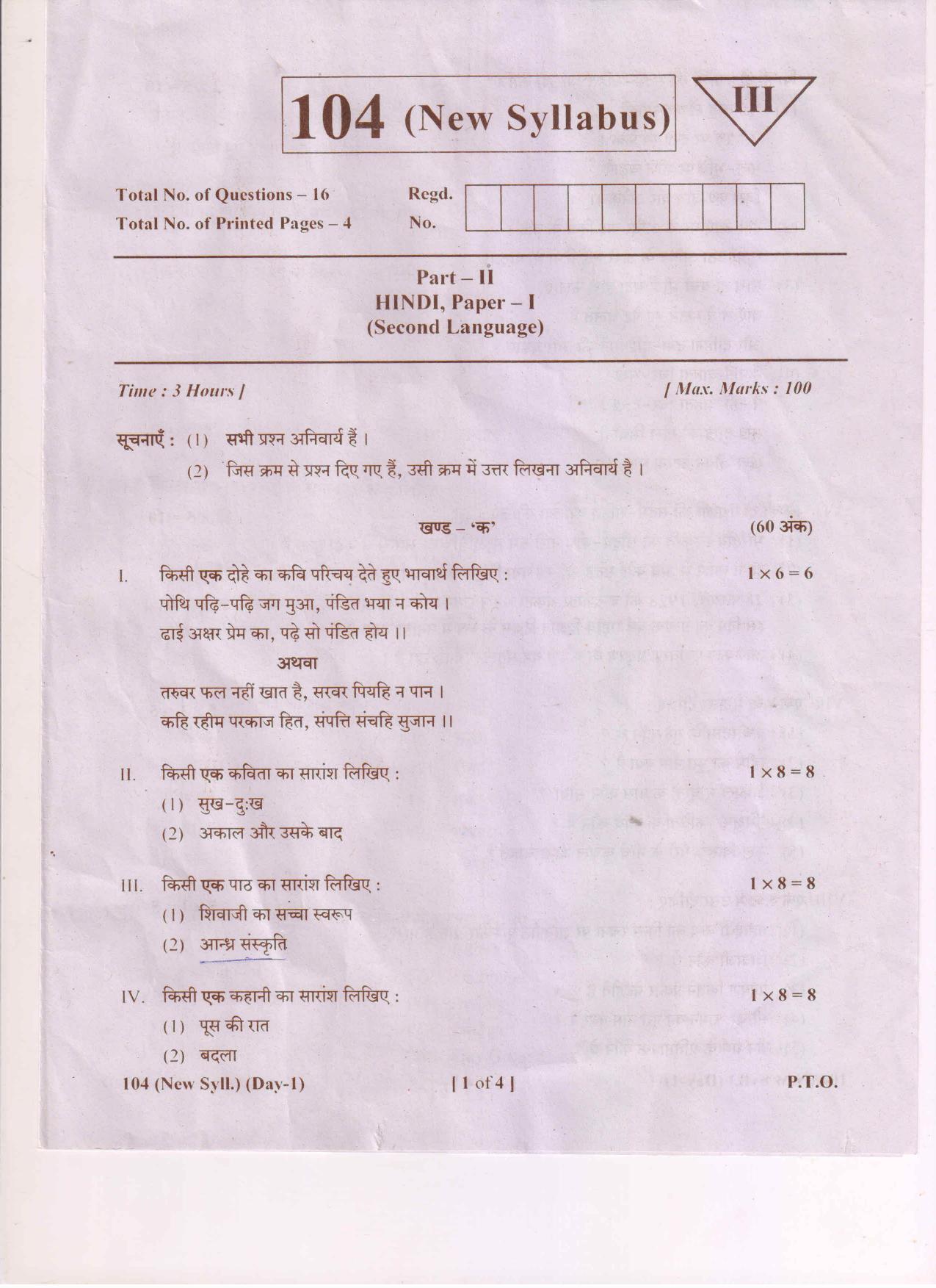 AP Inter 1st Year Hindi-I (New) March-2019-General Question Paper - Page 1