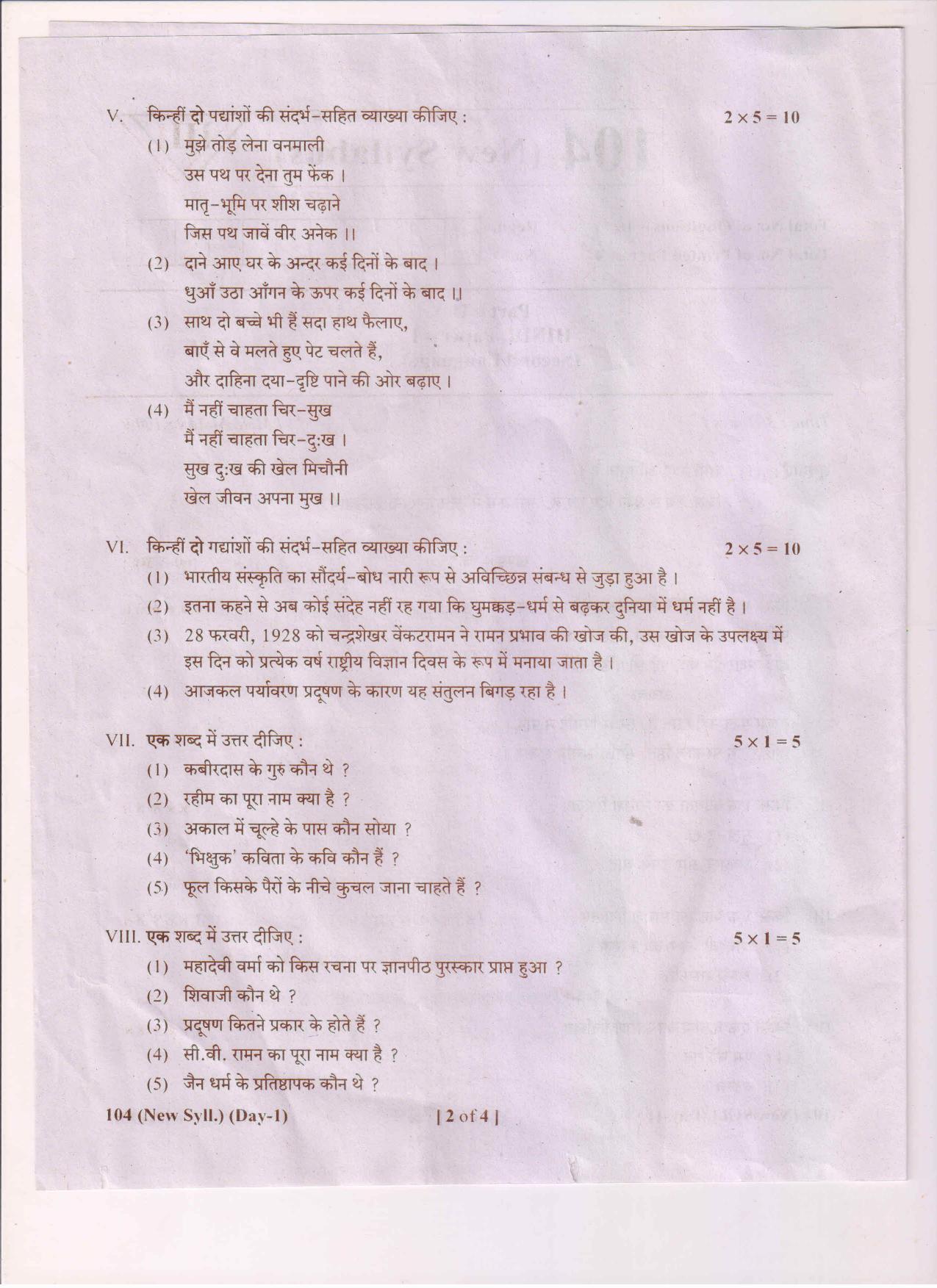 AP Inter 1st Year Hindi-I (New) March-2019-General Question Paper - Page 2