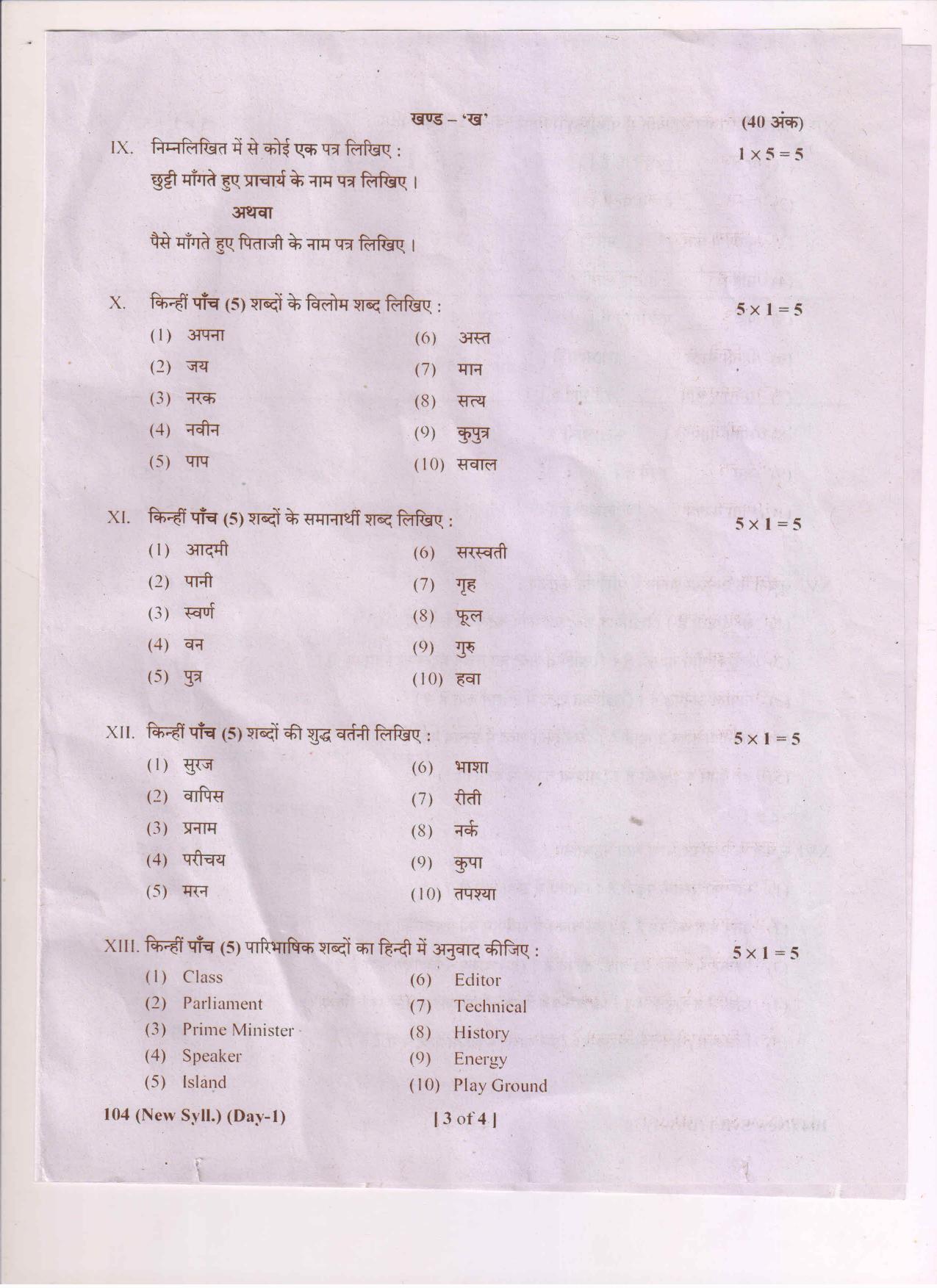 AP Inter 1st Year Hindi-I (New) March-2019-General Question Paper - Page 3