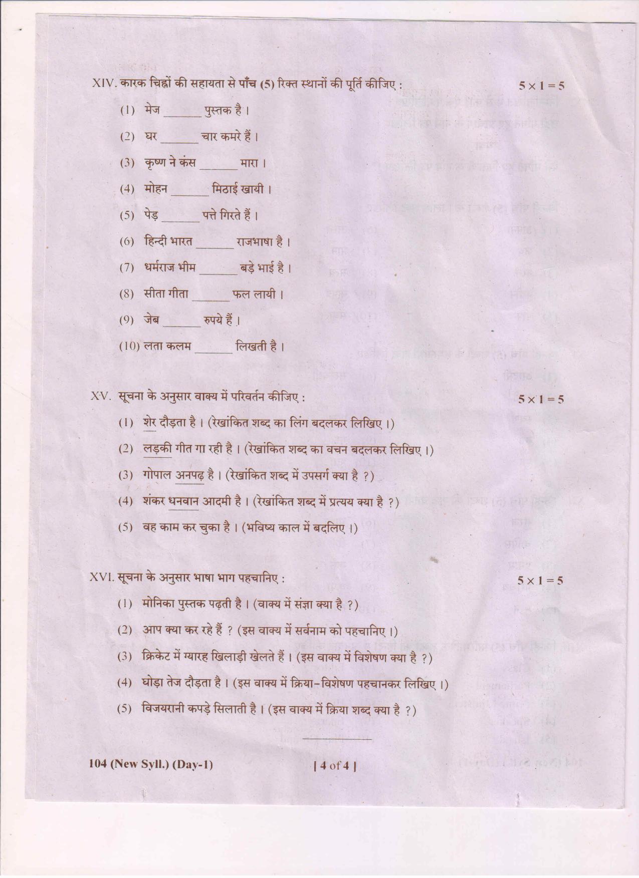 AP Inter 1st Year Hindi-I (New) March-2019-General Question Paper - Page 4