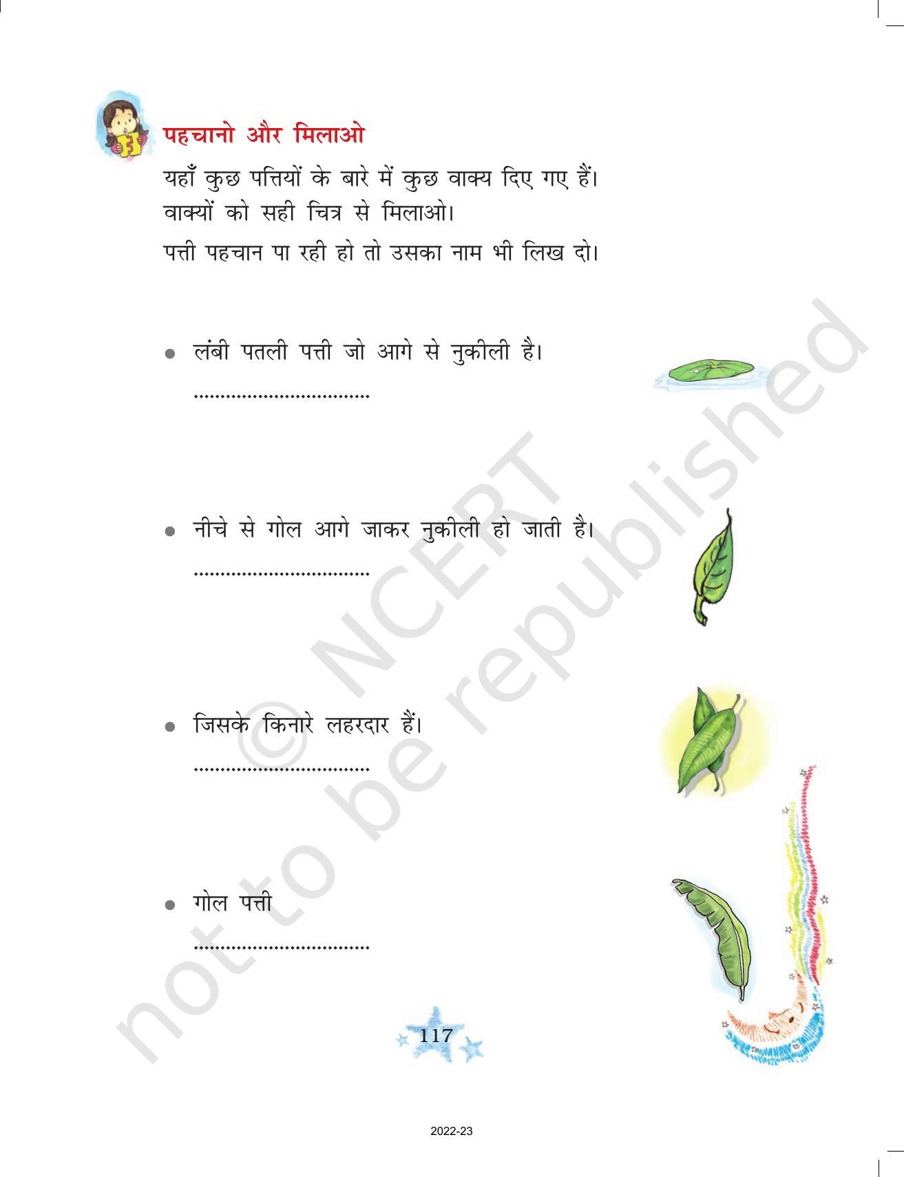 NCERT Book for Class 3 Hindi Chapter 13-सबसे अच्छा पेड़ - Page 6