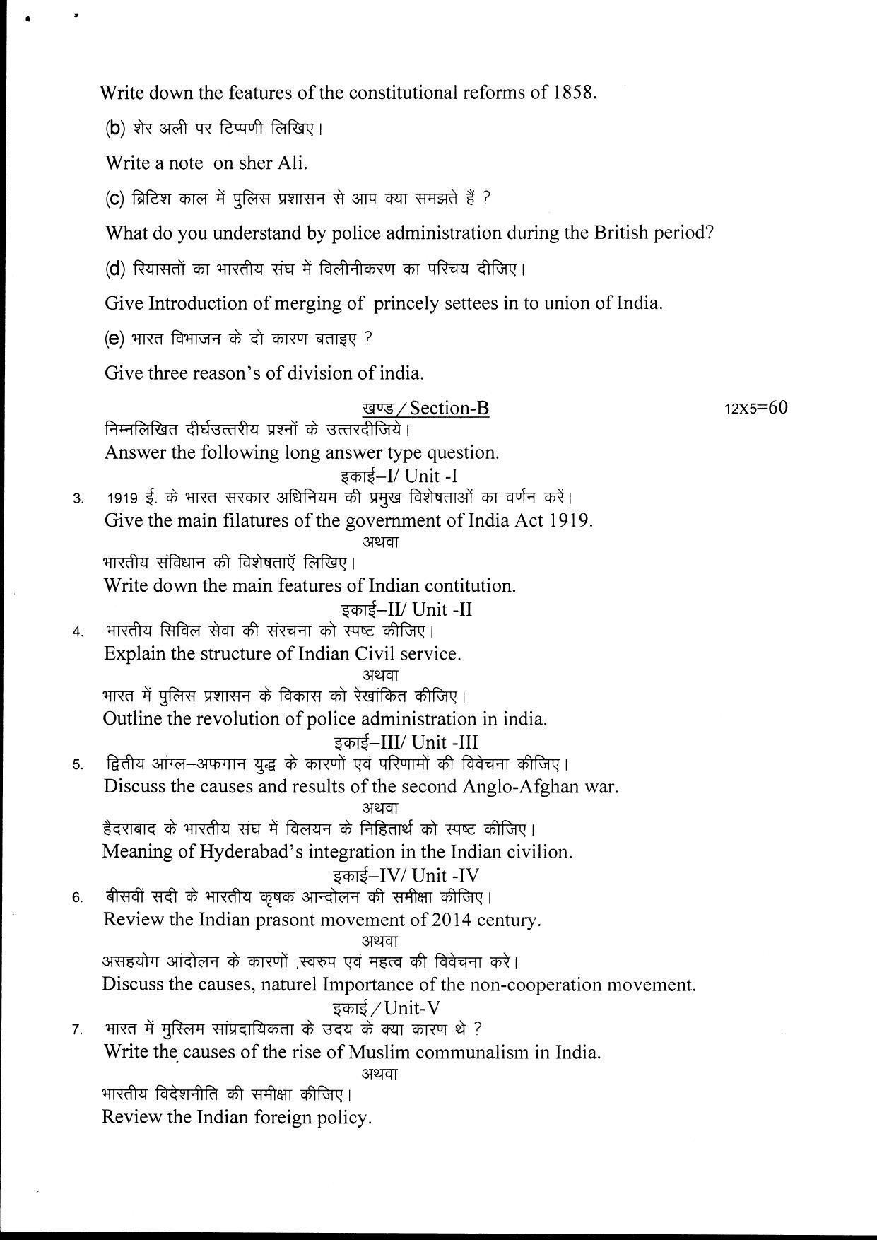 Bilaspur University Question Paper June 2022:M.A History  (Fourth Semester)Modern India (Political & Administrative)(1858-1964 A.D.)Paper 1 - Page 2