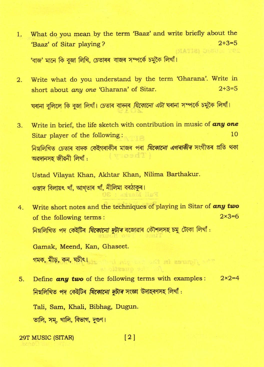AHSEC Class 12 SITAR 2019 Question Papers  - Page 2