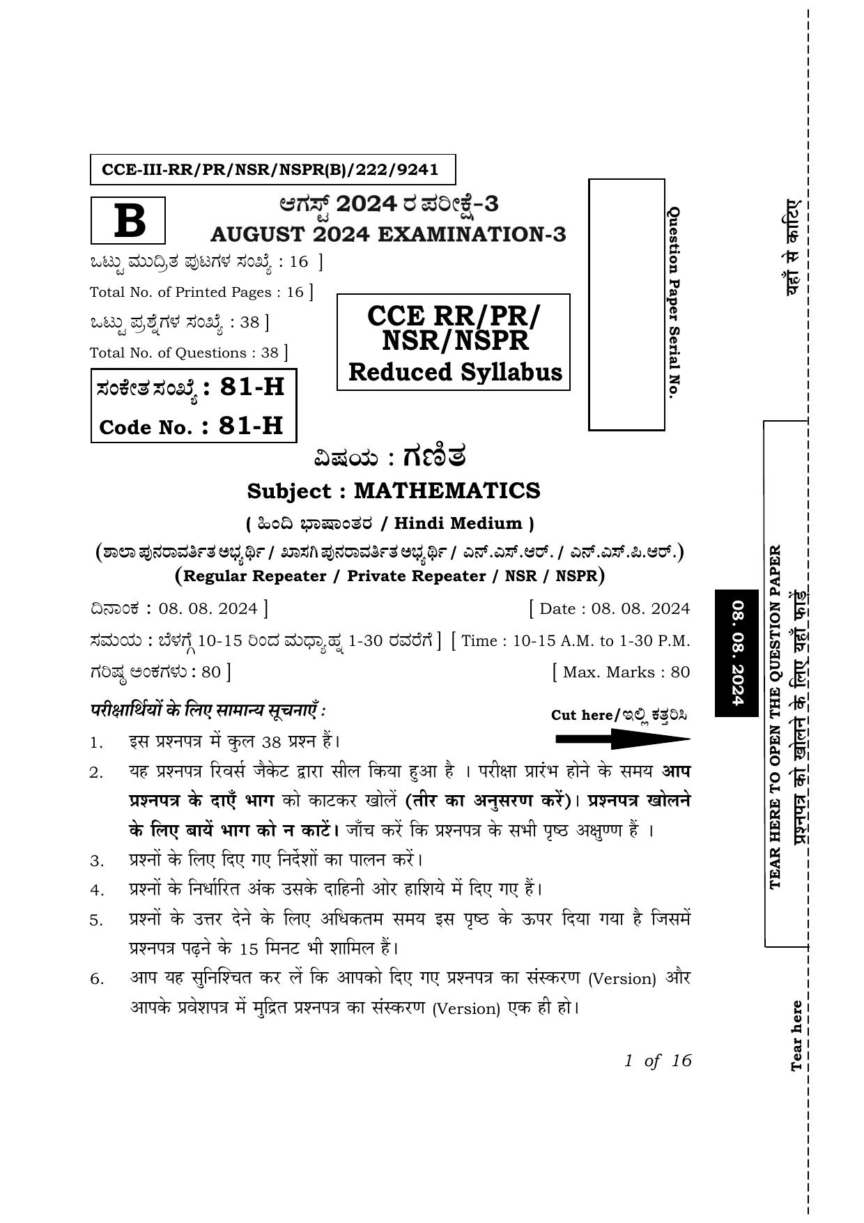 Karnataka SSLC Mathematics (Hindi Medium) Exam 3 Question Paper 2024 (B Version) - Page 1