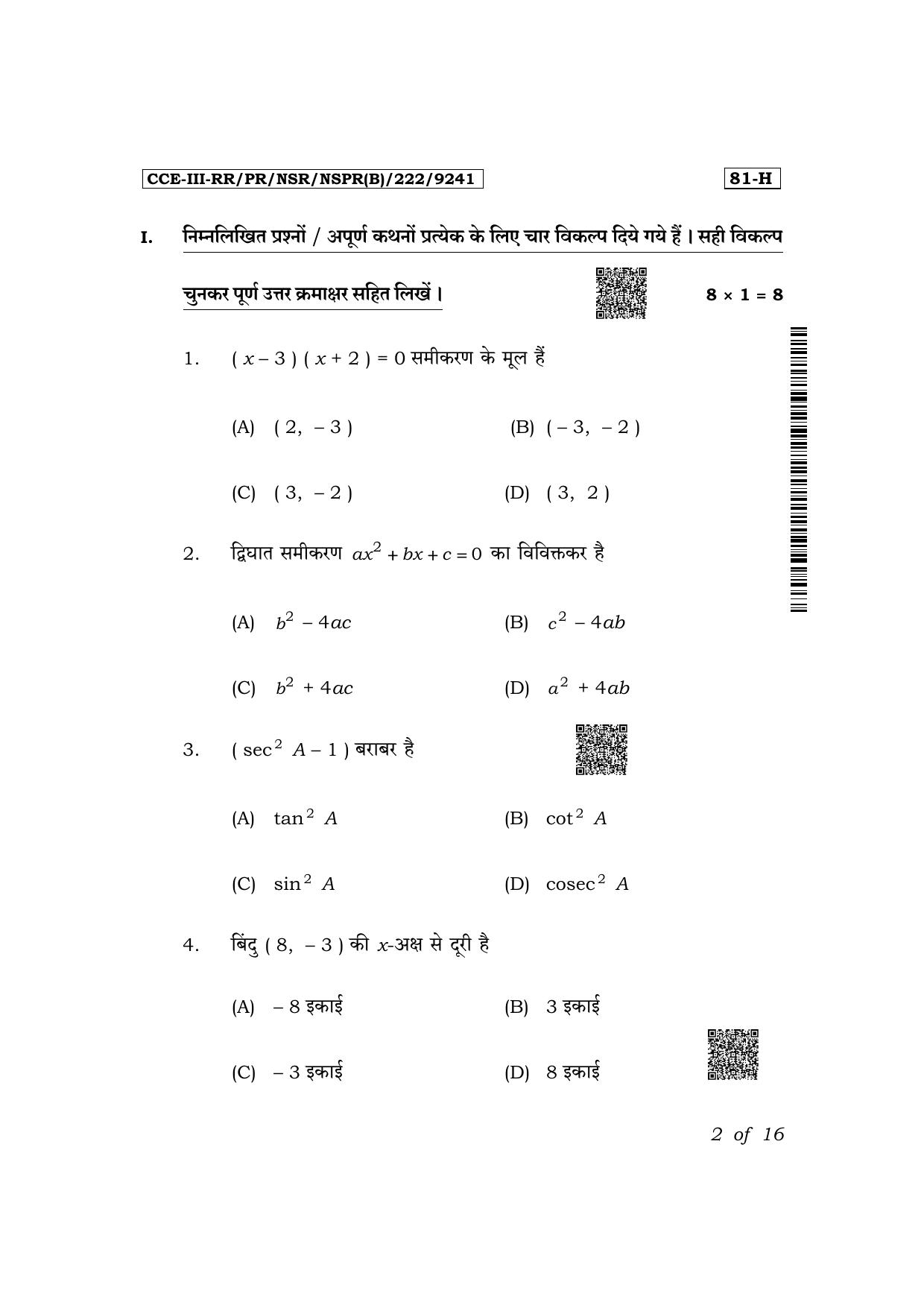 Karnataka SSLC Mathematics (Hindi Medium) Exam 3 Question Paper 2024 (B Version) - Page 2