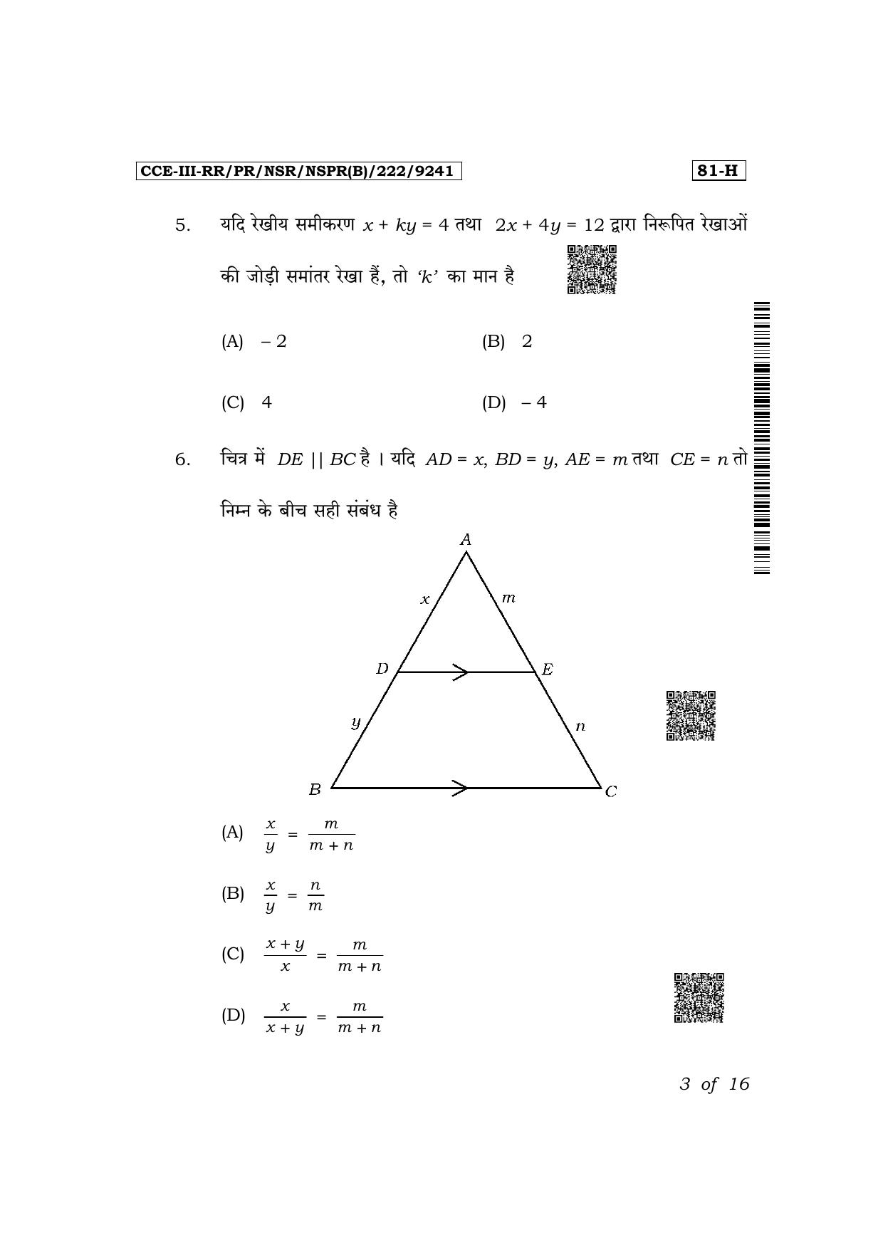 Karnataka SSLC Mathematics (Hindi Medium) Exam 3 Question Paper 2024 (B Version) - Page 3