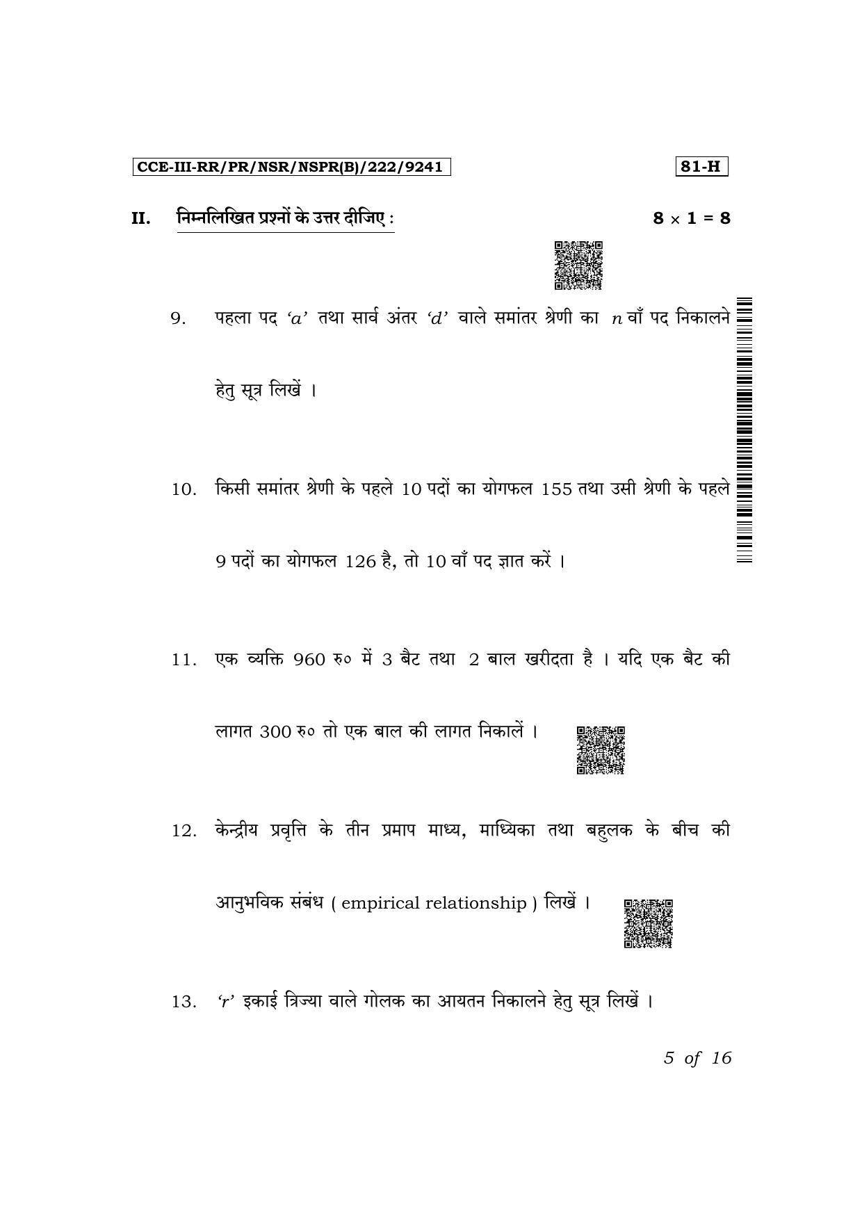Karnataka SSLC Mathematics (Hindi Medium) Exam 3 Question Paper 2024 (B Version) - Page 5