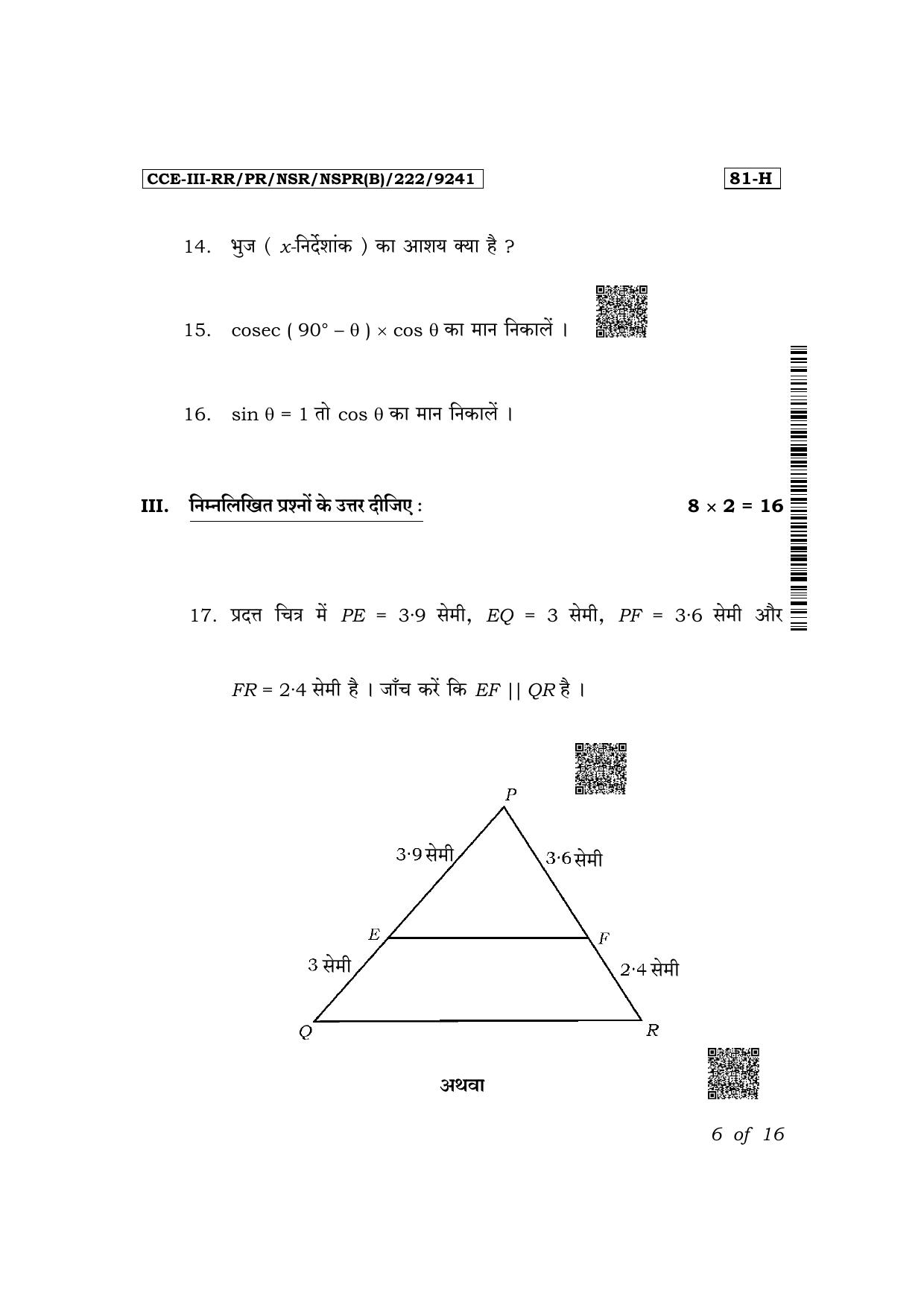 Karnataka SSLC Mathematics (Hindi Medium) Exam 3 Question Paper 2024 (B Version) - Page 6