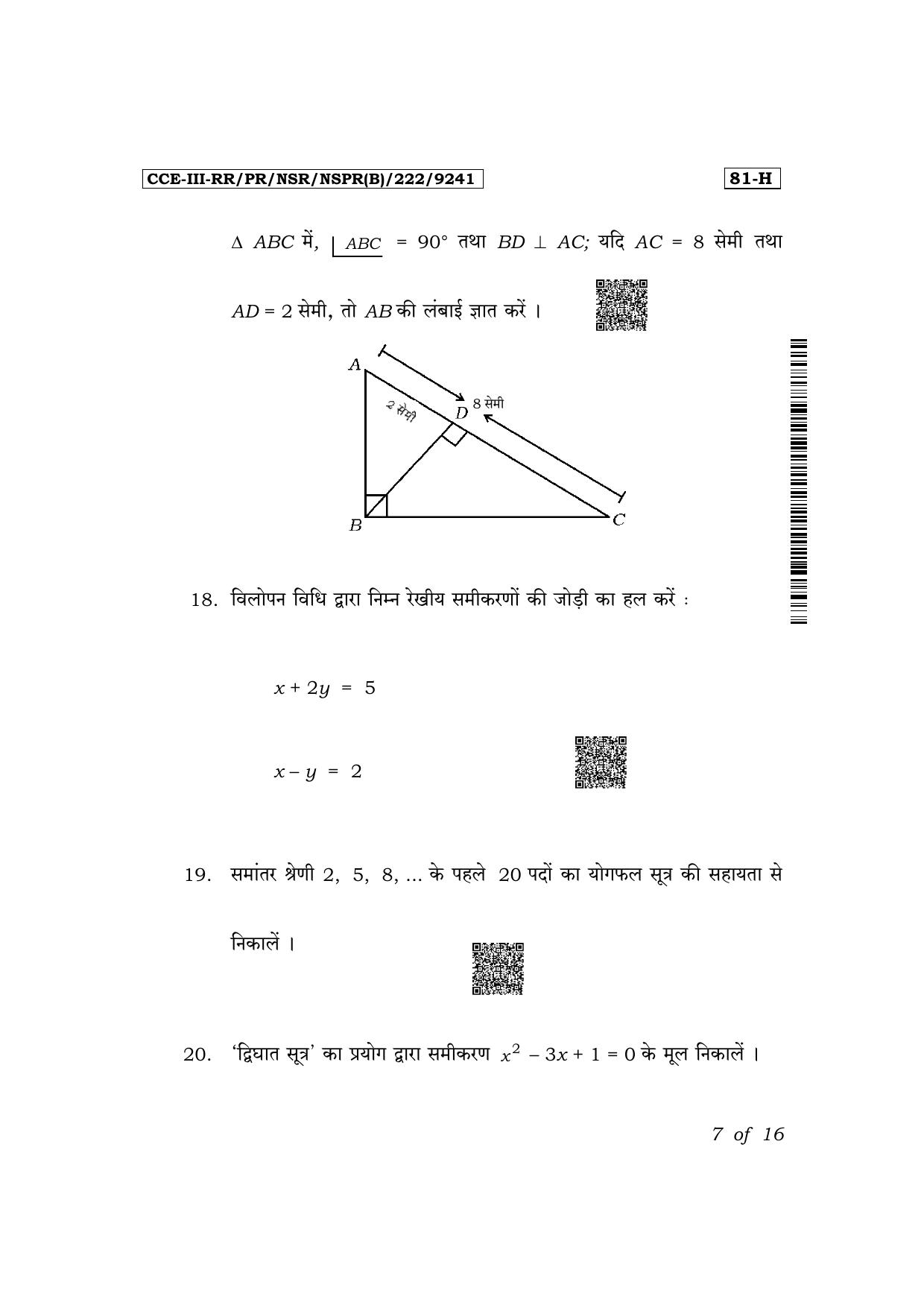 Karnataka SSLC Mathematics (Hindi Medium) Exam 3 Question Paper 2024 (B Version) - Page 7