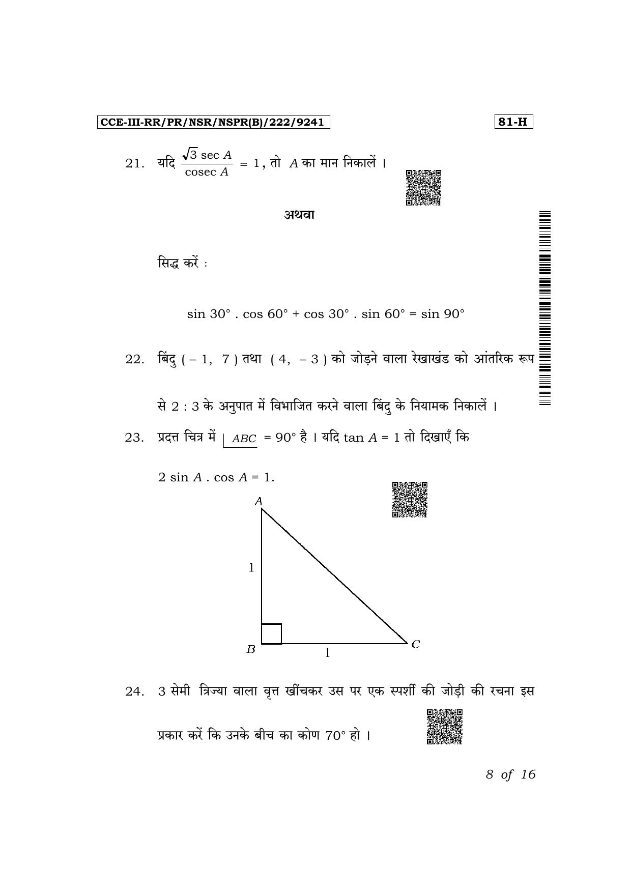 Karnataka SSLC Mathematics (Hindi Medium) Exam 3 Question Paper 2024 (B Version) - Page 8